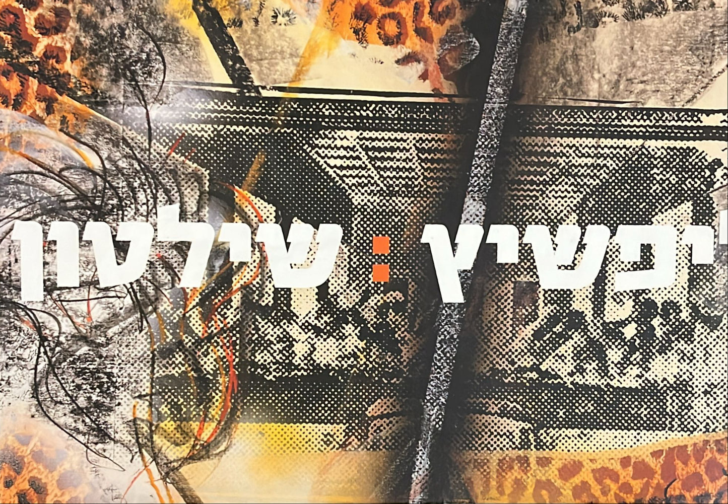 ליפשיץ : שלטון