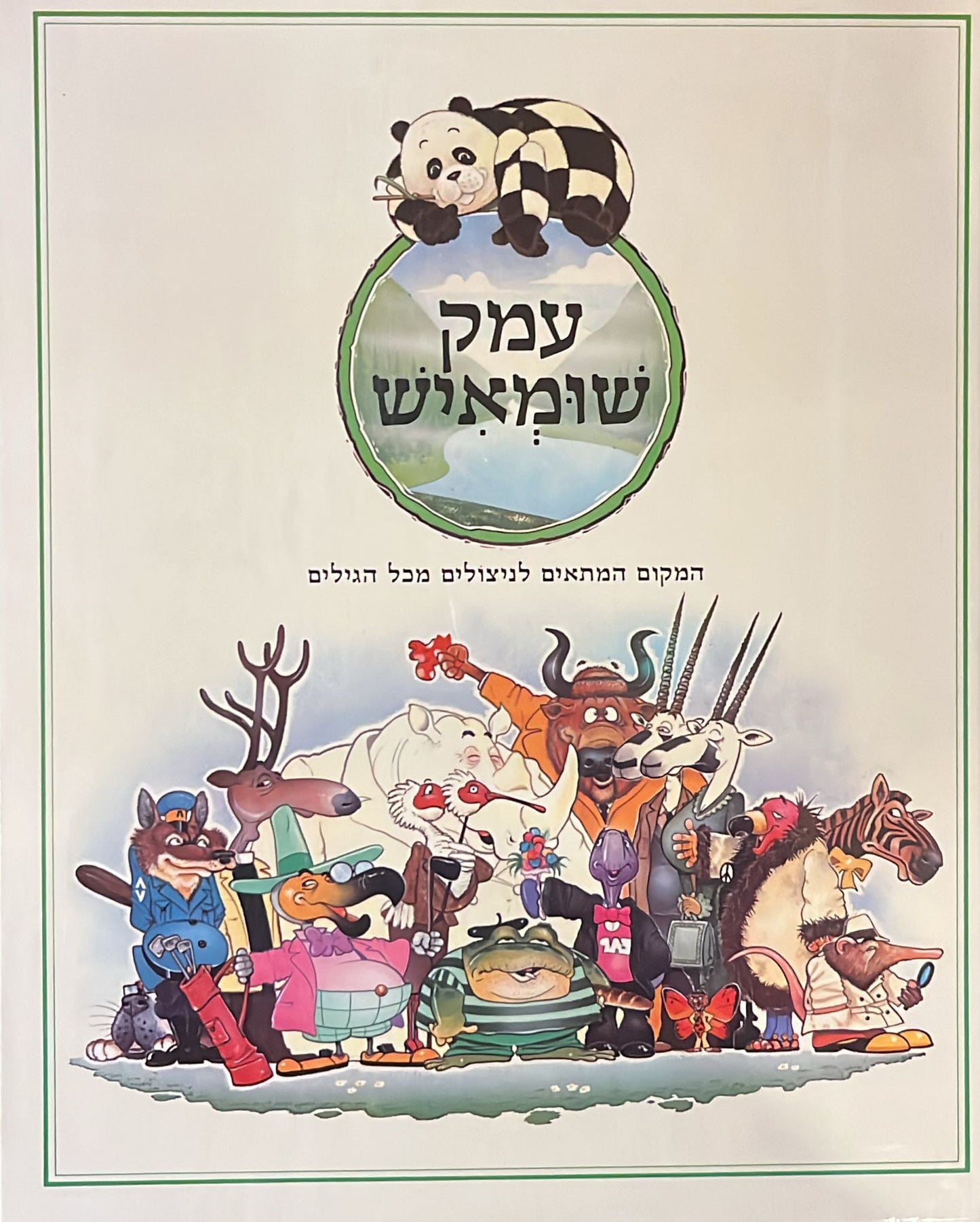 עמק שומאיש