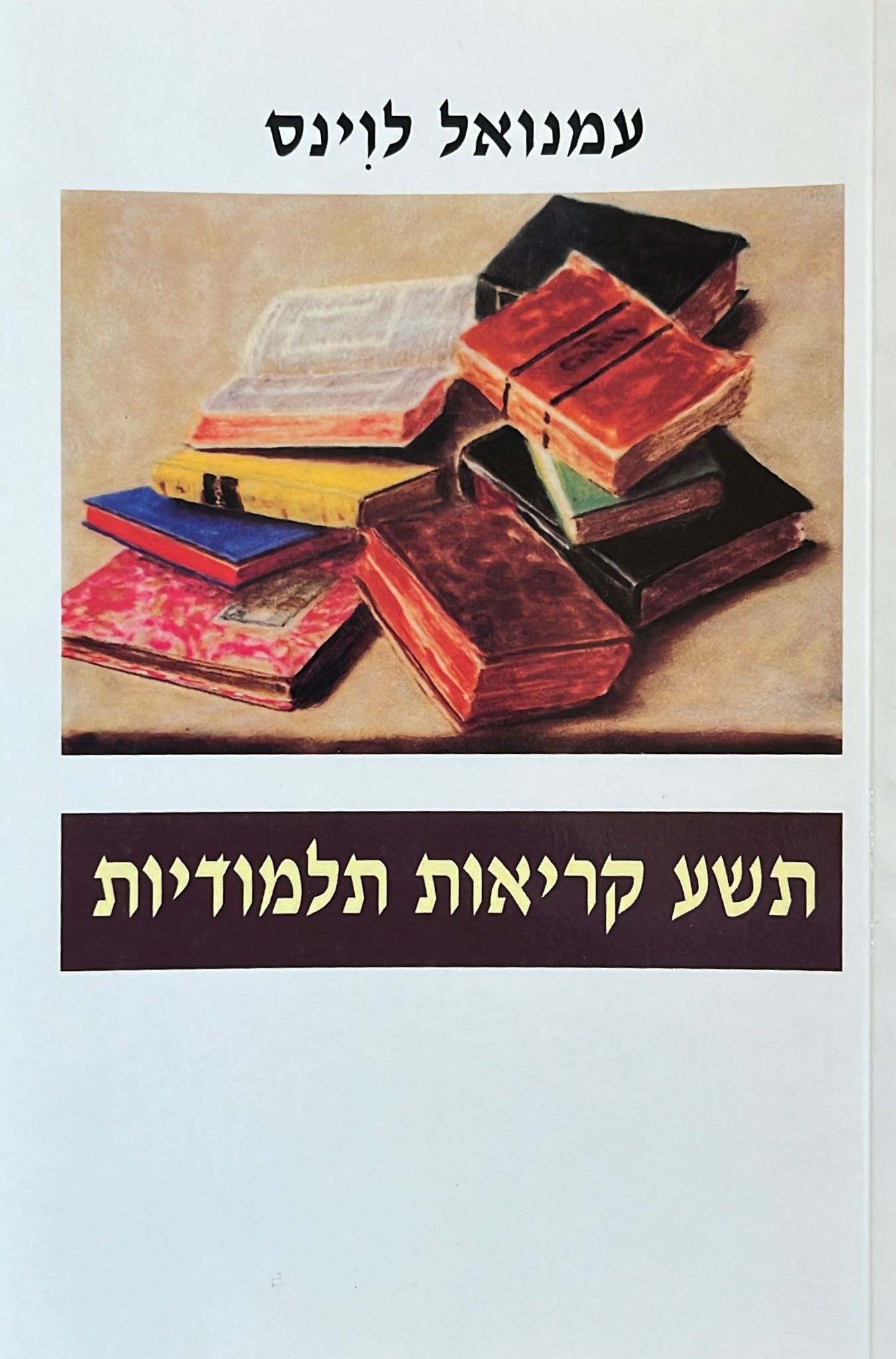 תשע קריאות תלמודיות