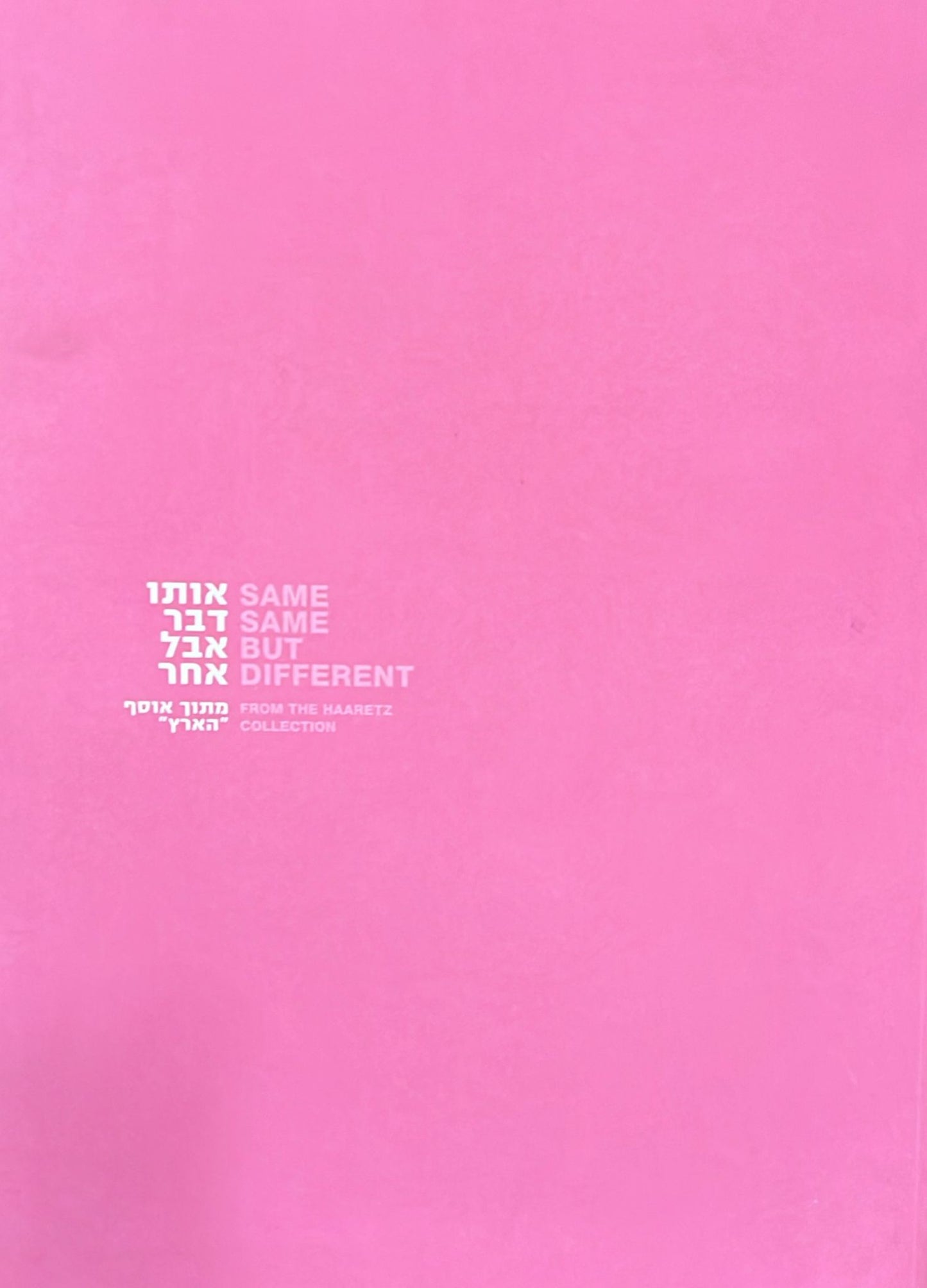 אותו דבר אבל אחר - מתוך אוסף "הארץ"