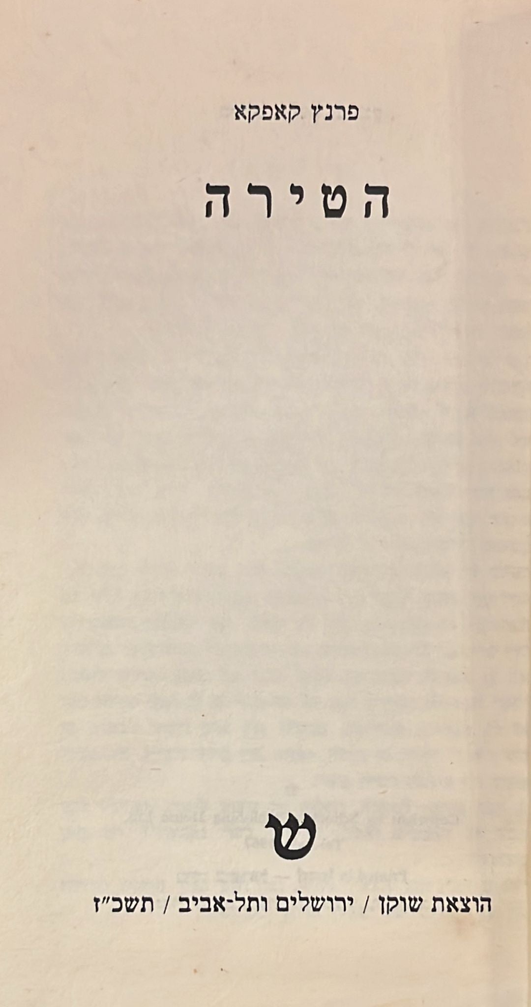הטירה