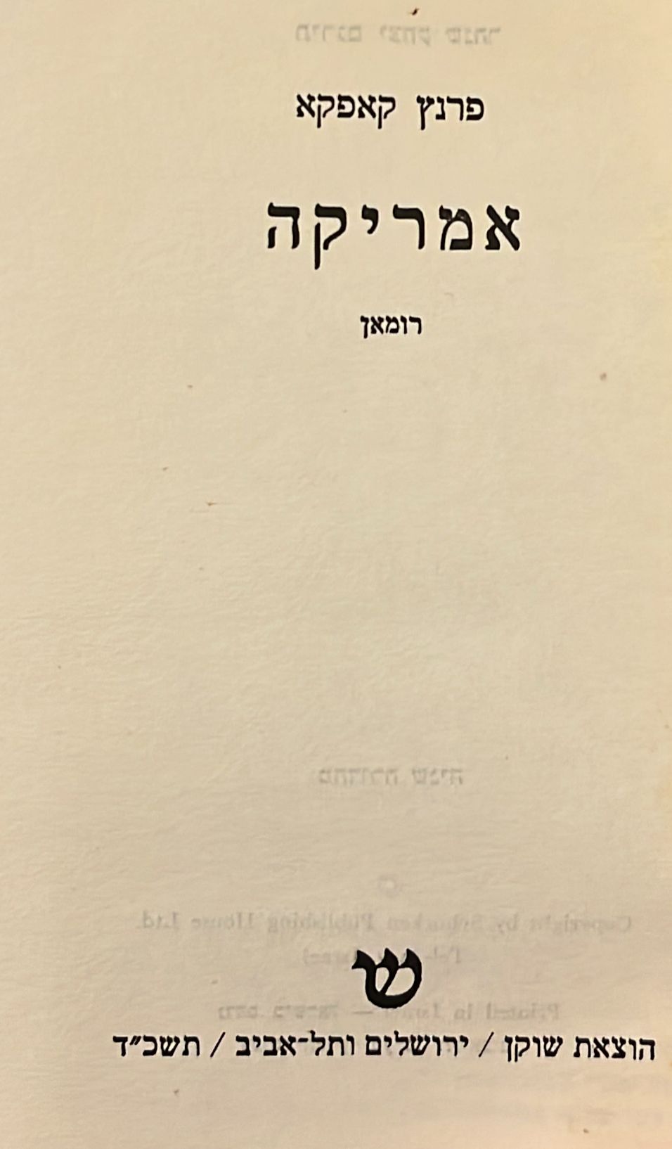אמריקה
