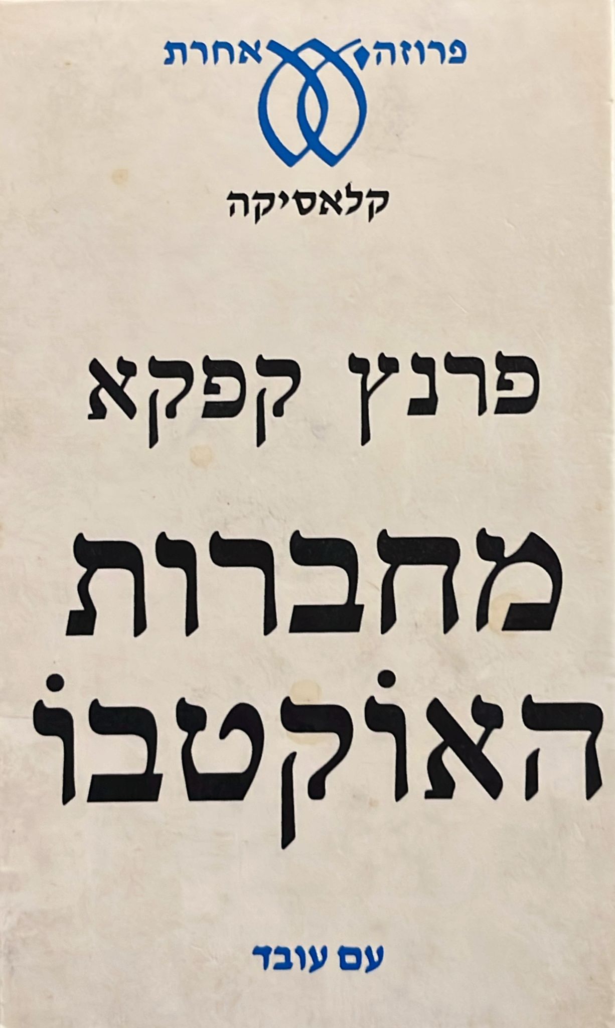 מחברות האוקטבו