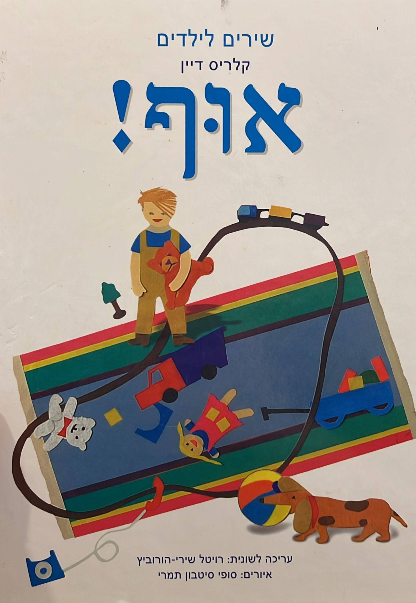 אוף!