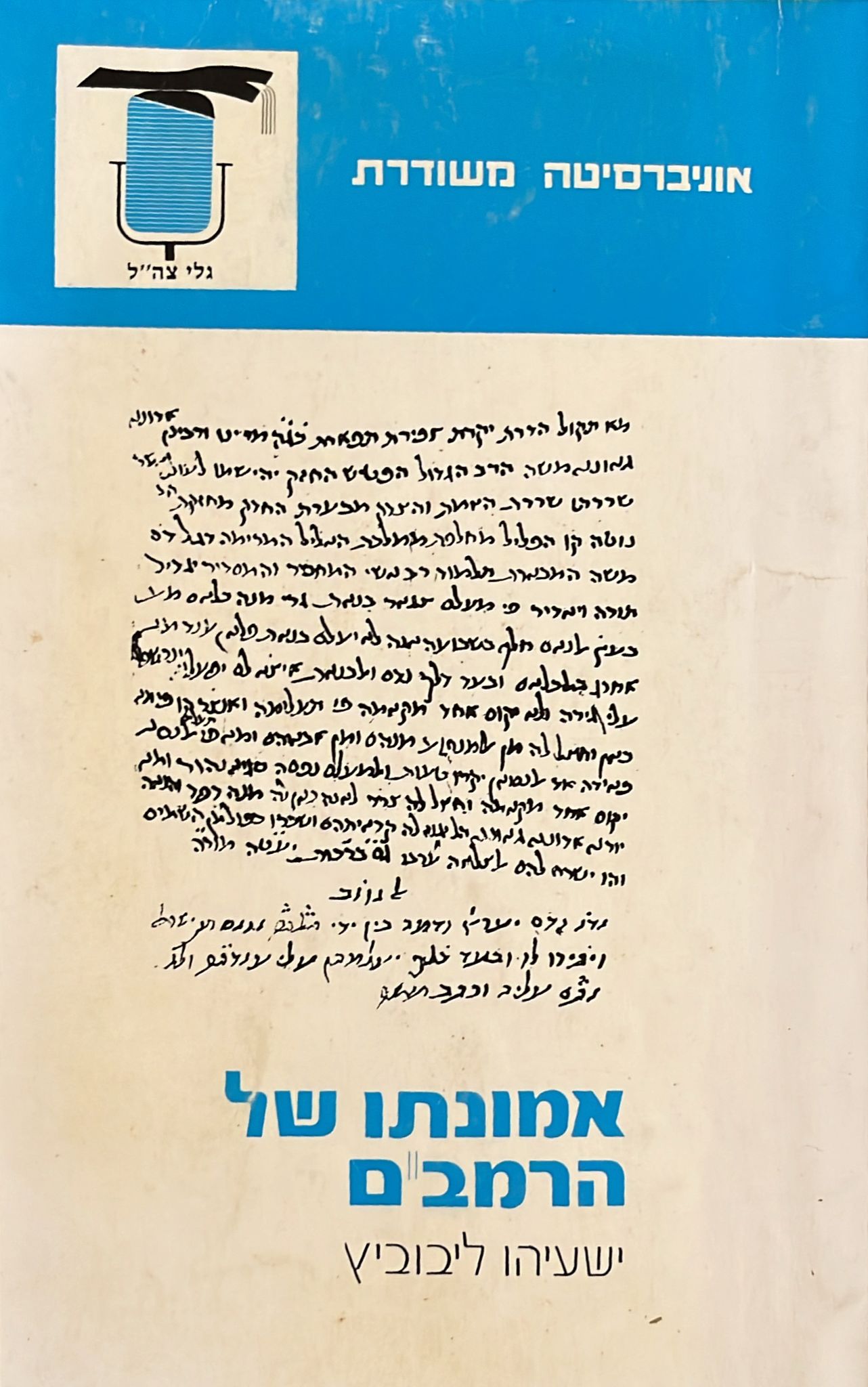 אמונתו של הרמב"ם