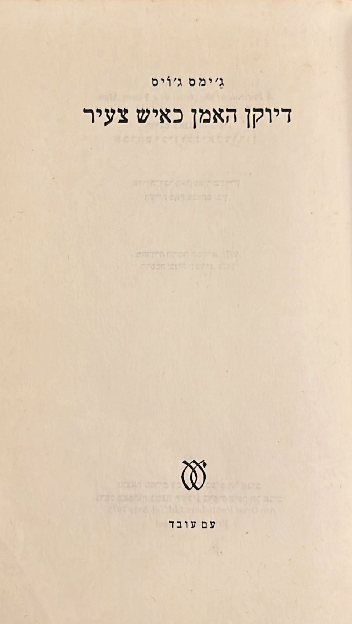 דיוקן האמן כאיש צעיר