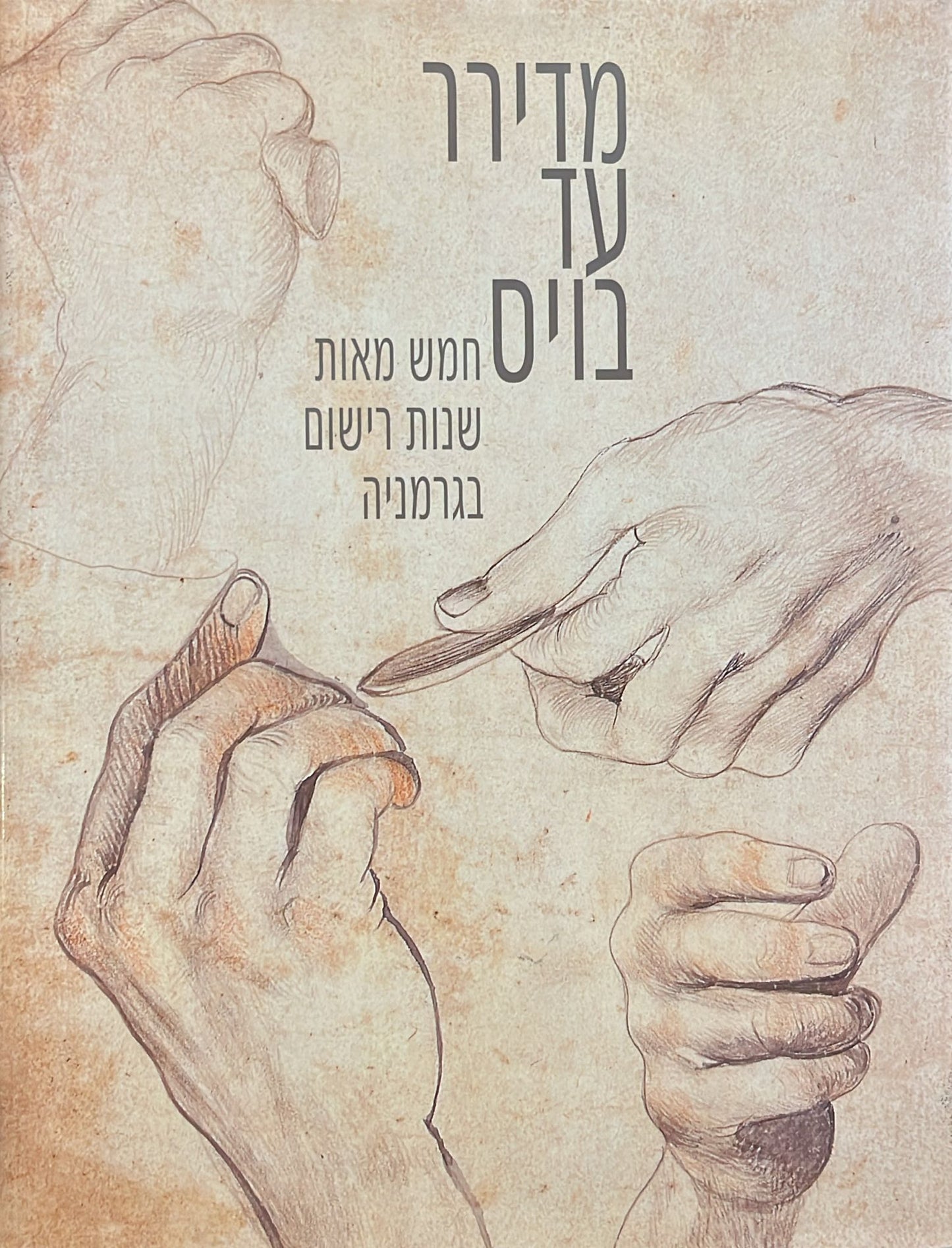 מדירר עד בויס