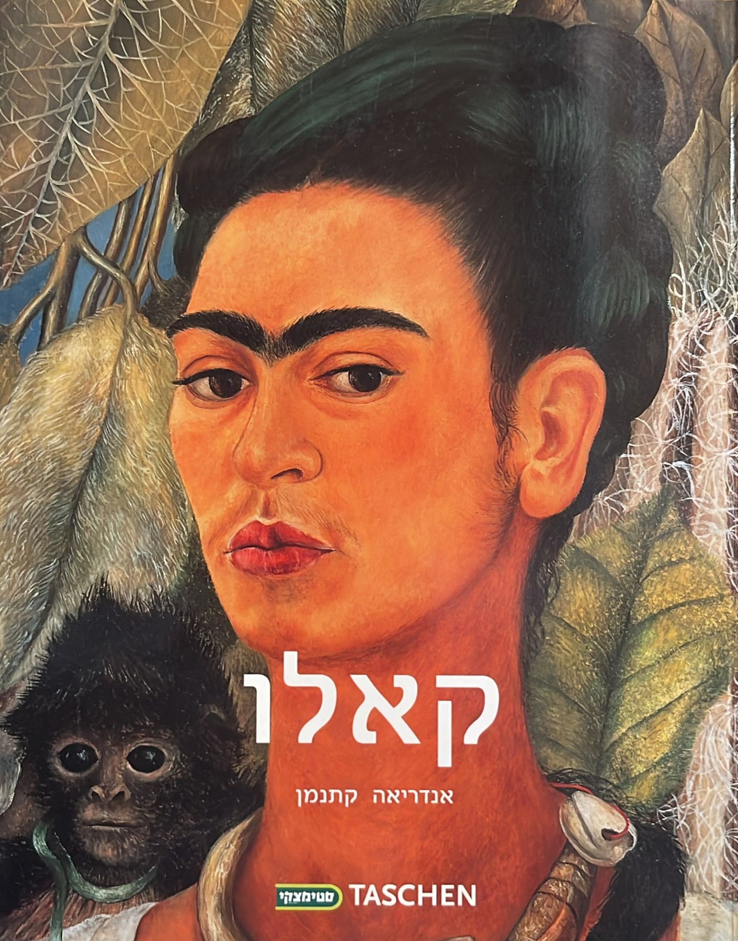 קאלו - 1907-1954