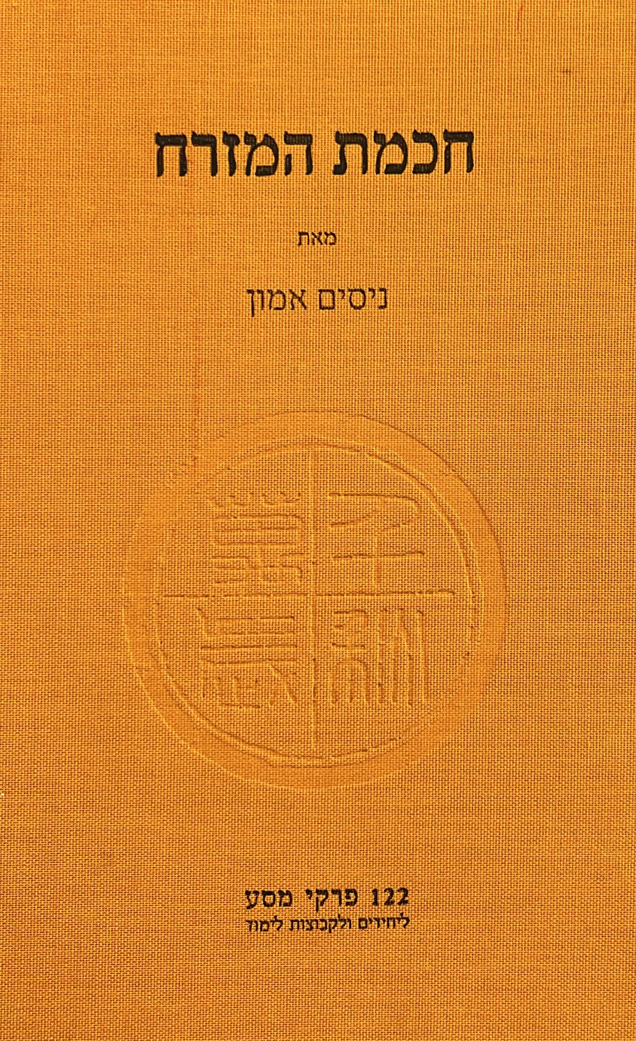 חכמת המזרח