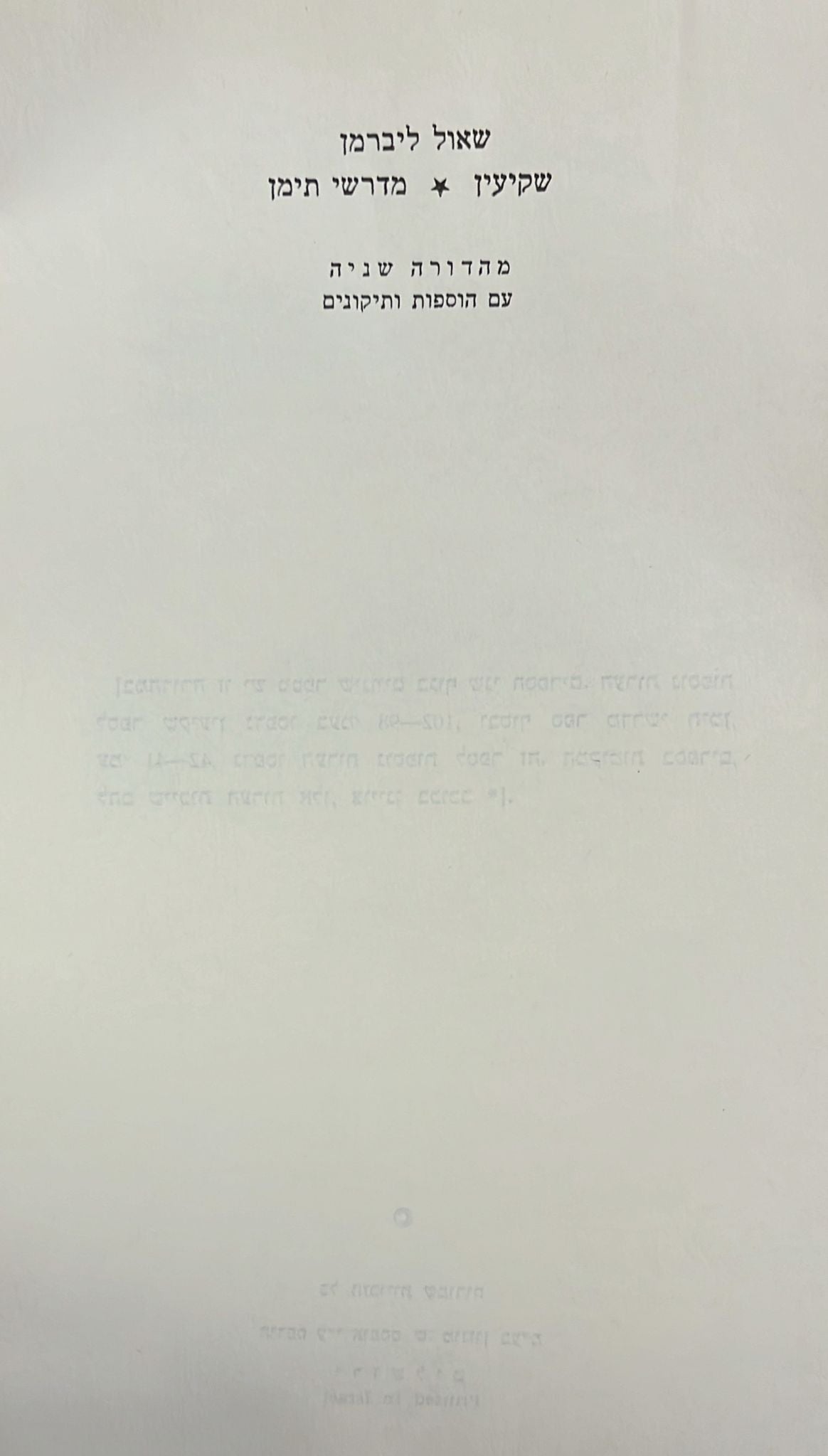 שקיעין / מדרשי תימן