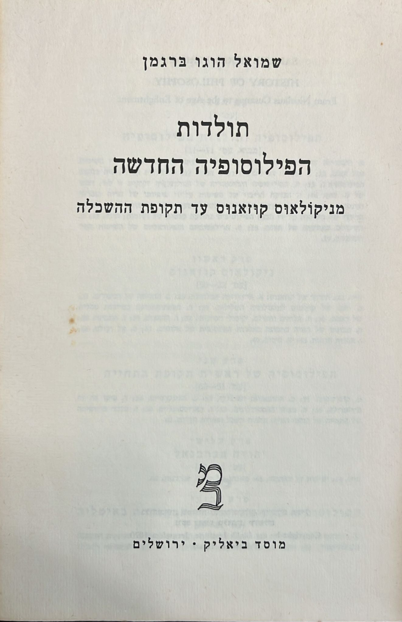תולדות הפילוסופיה החדשה