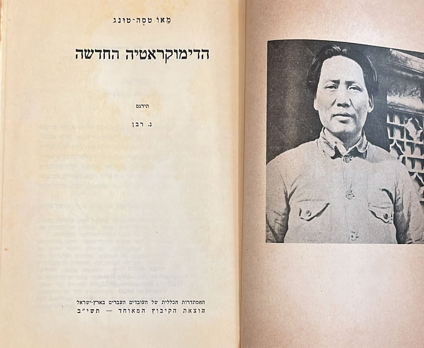 הדמוקראטיה החדשה