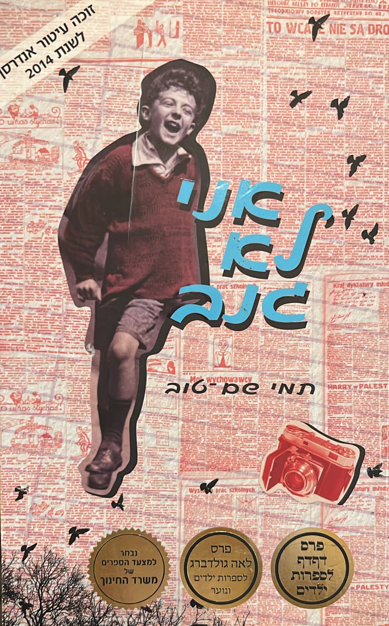 אני לא גנב