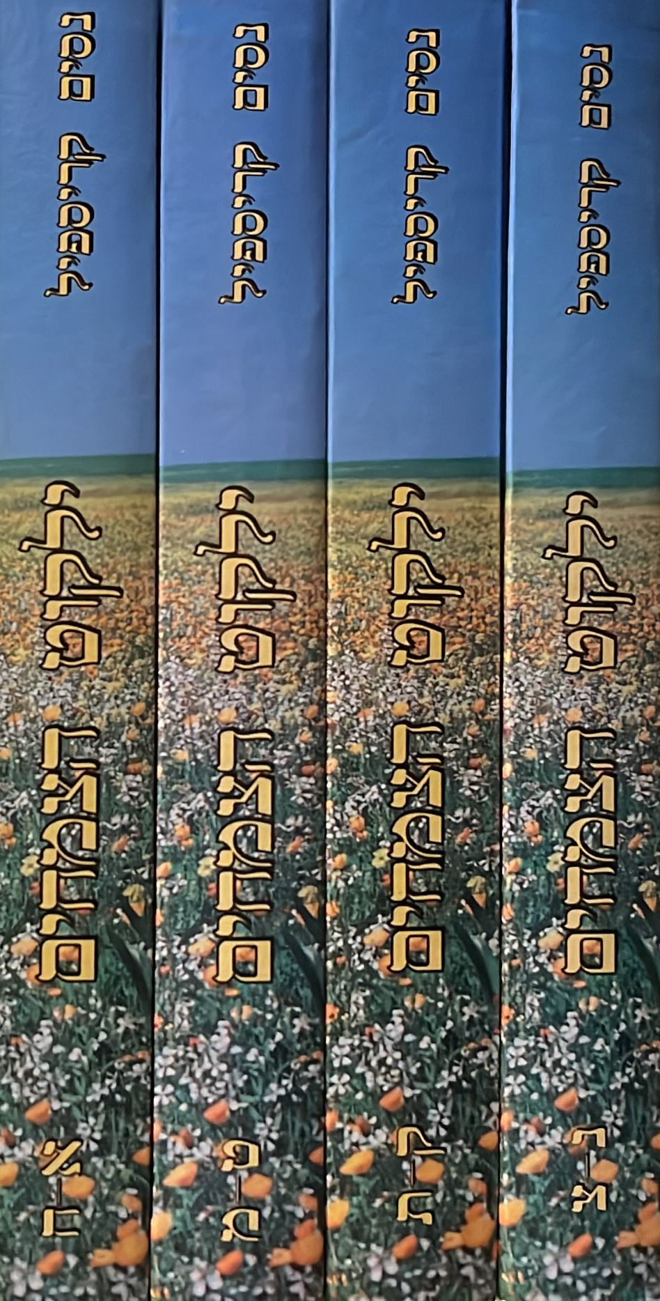 ילקוט הצמחים - סט מלא 4 כרכים