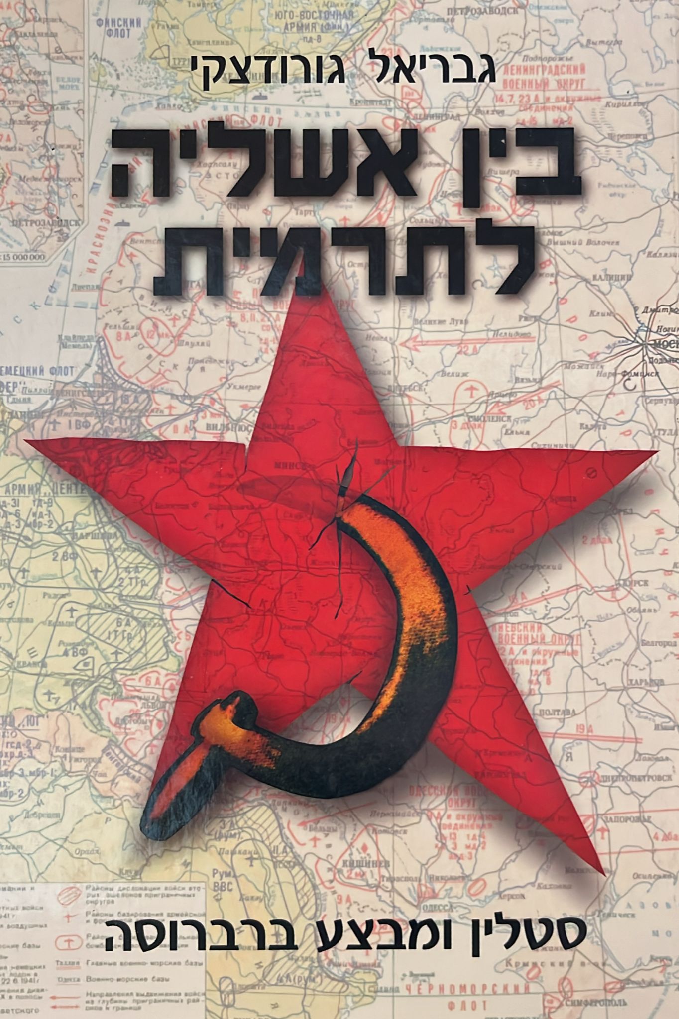 בין אשליה לתרמית