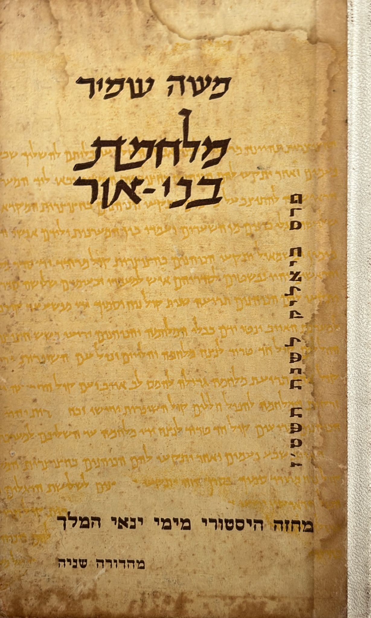 מלחמת בני אור