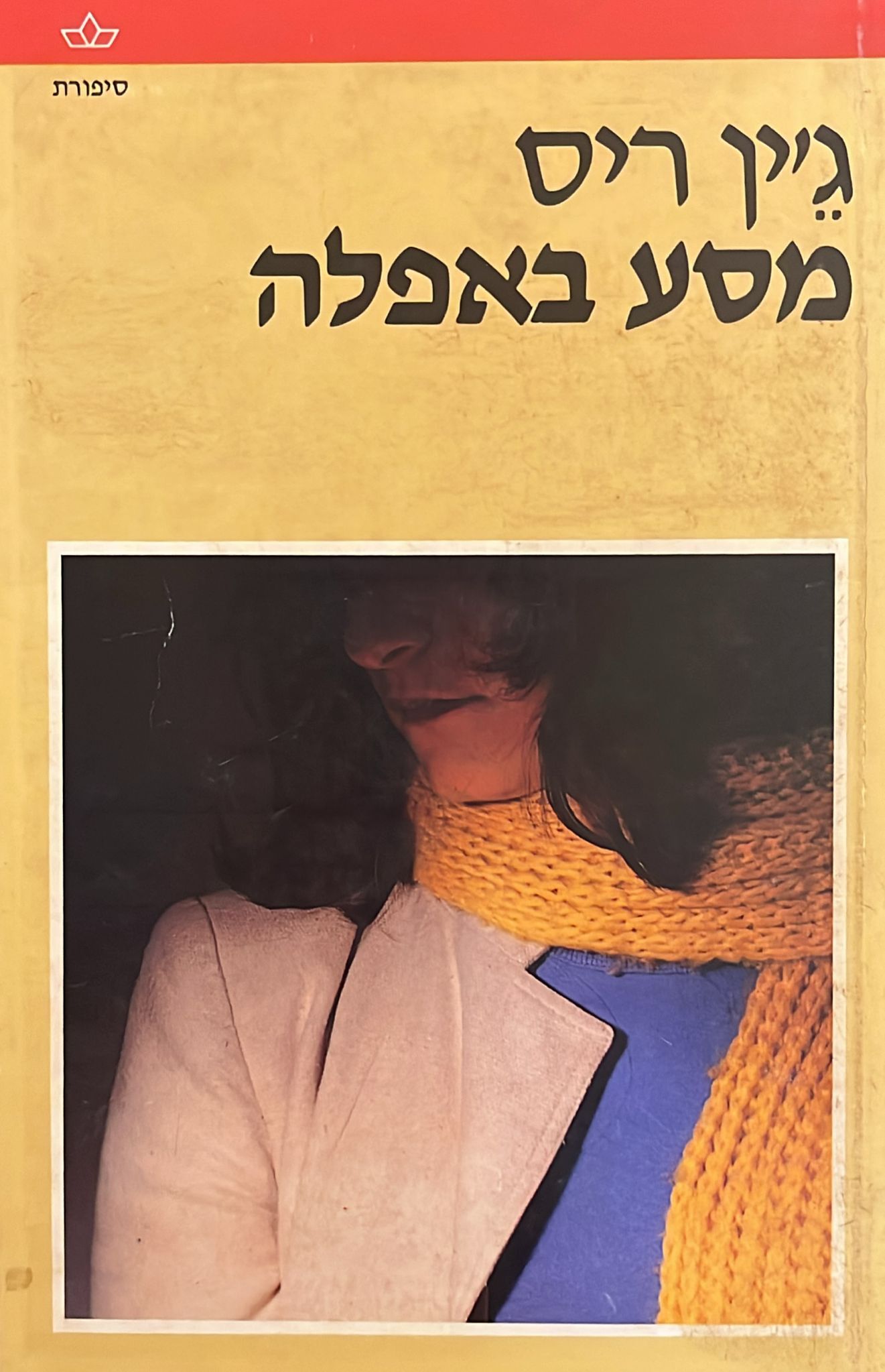 מסע באפלה