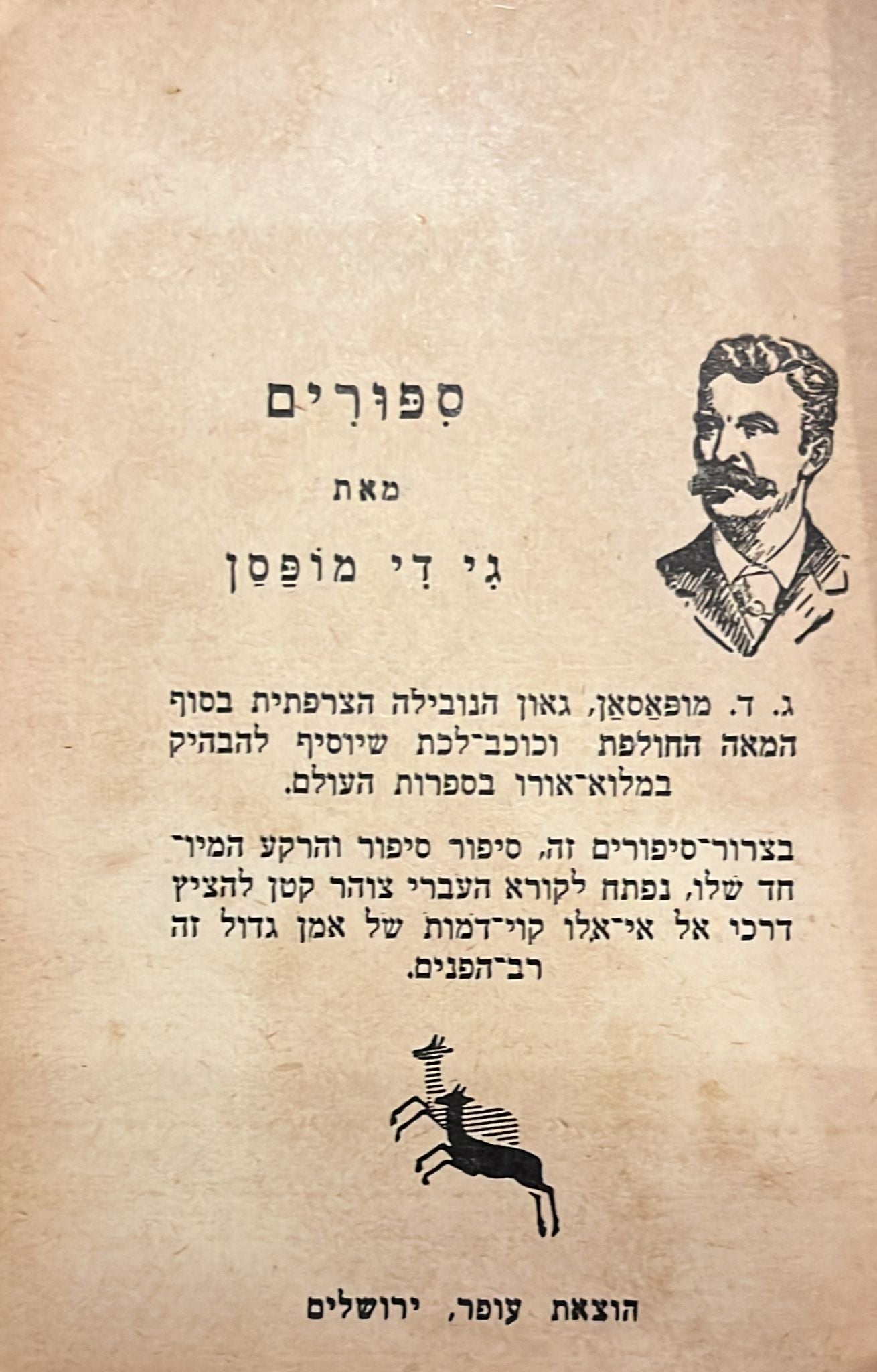 גי די מופסן : ספורים