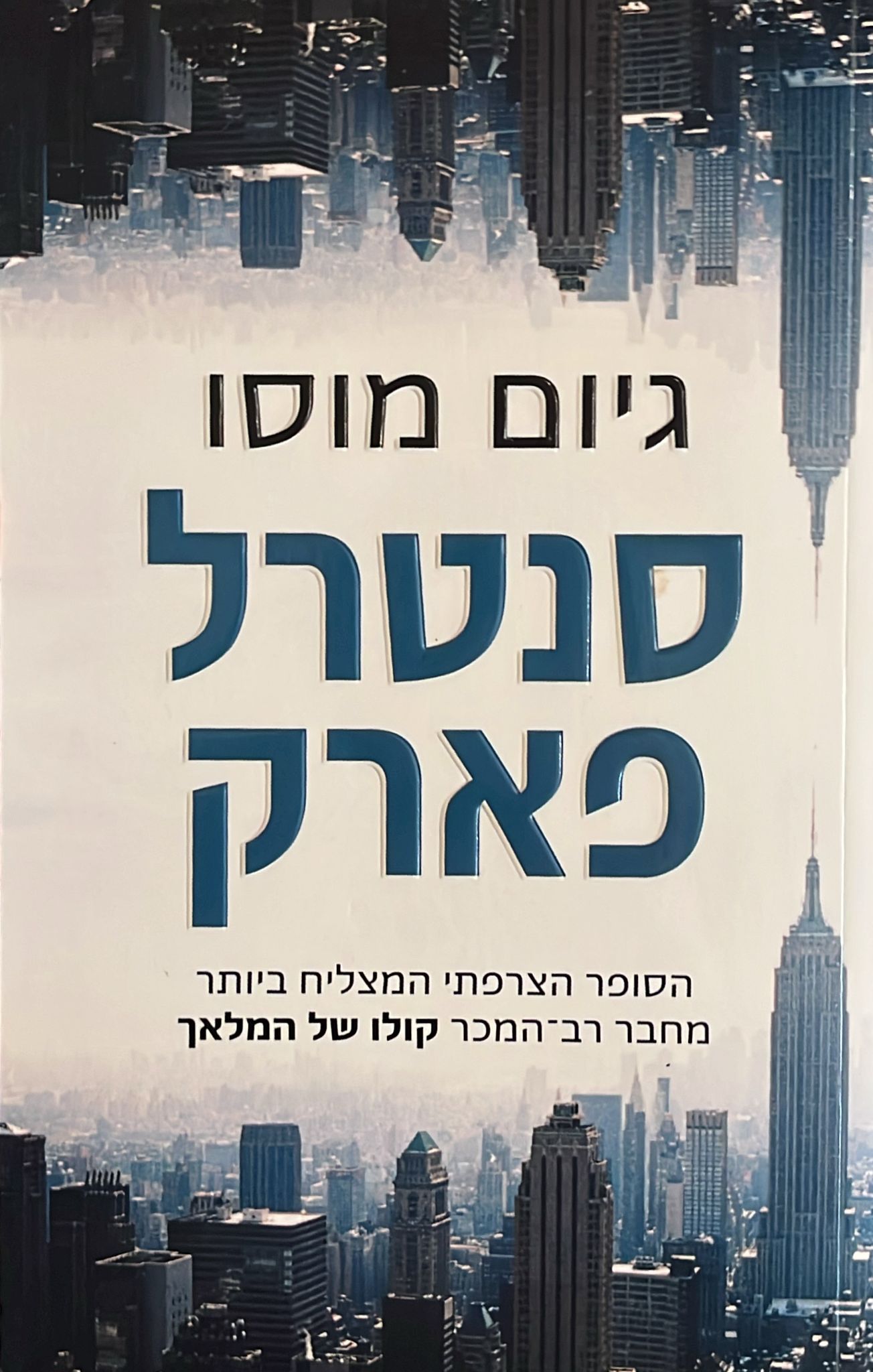 סנטרל פארק