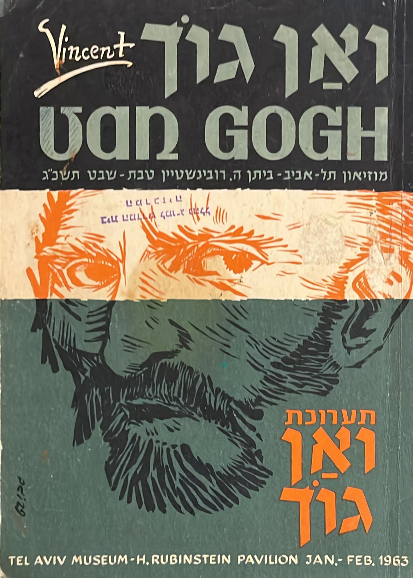 ואן גוך
