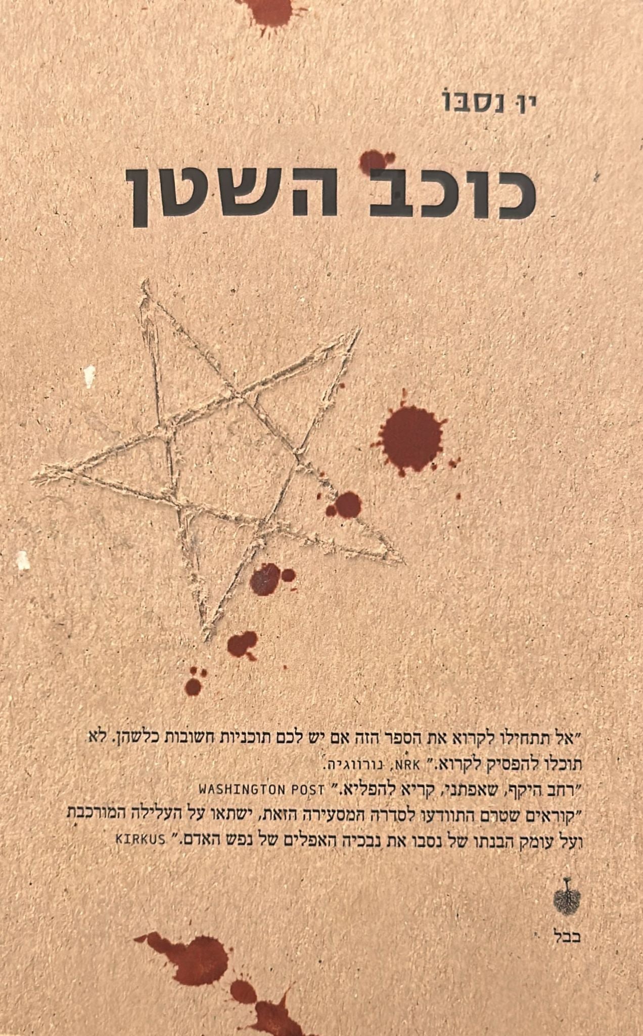 כוכב השטן