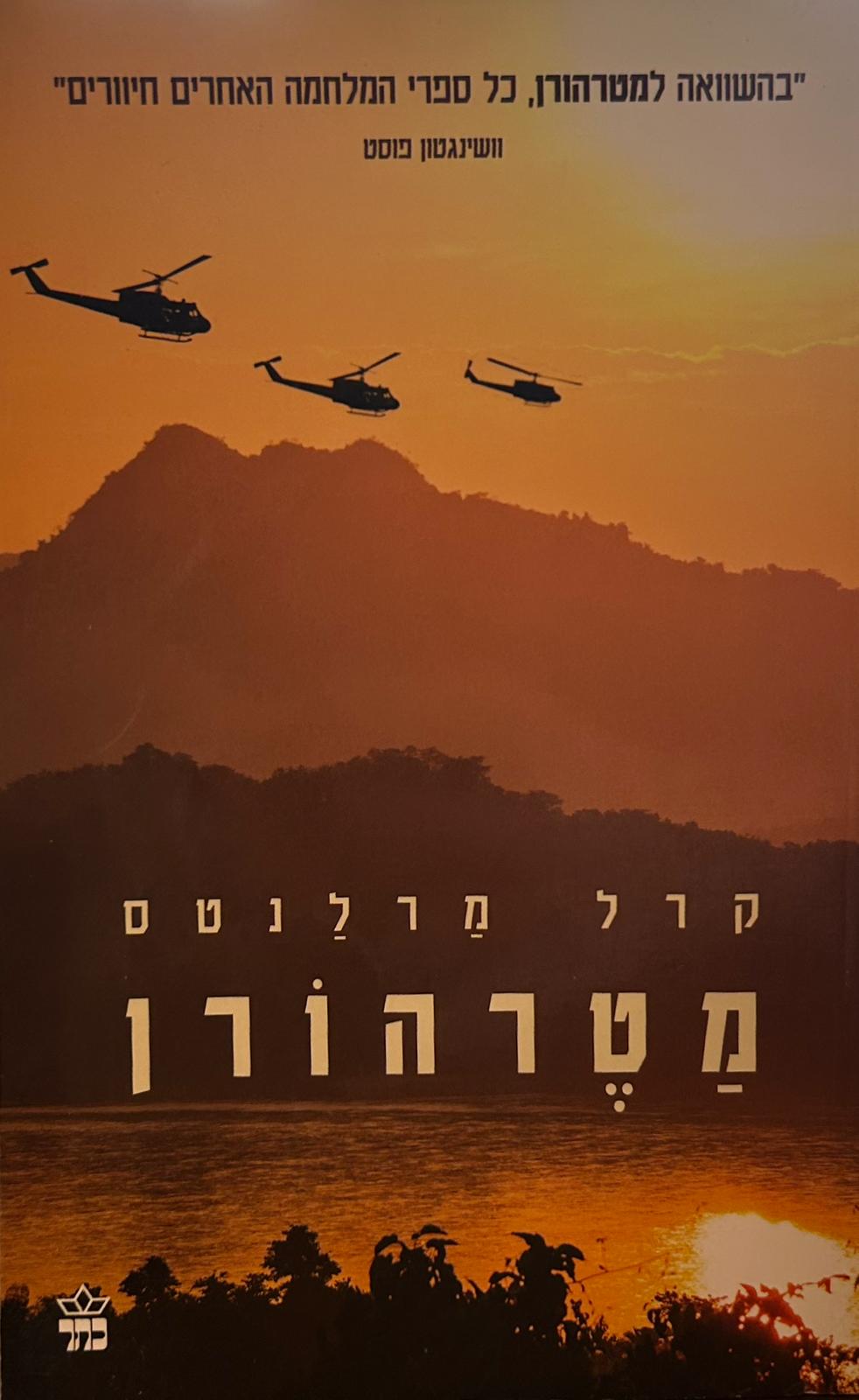 מטרהורן