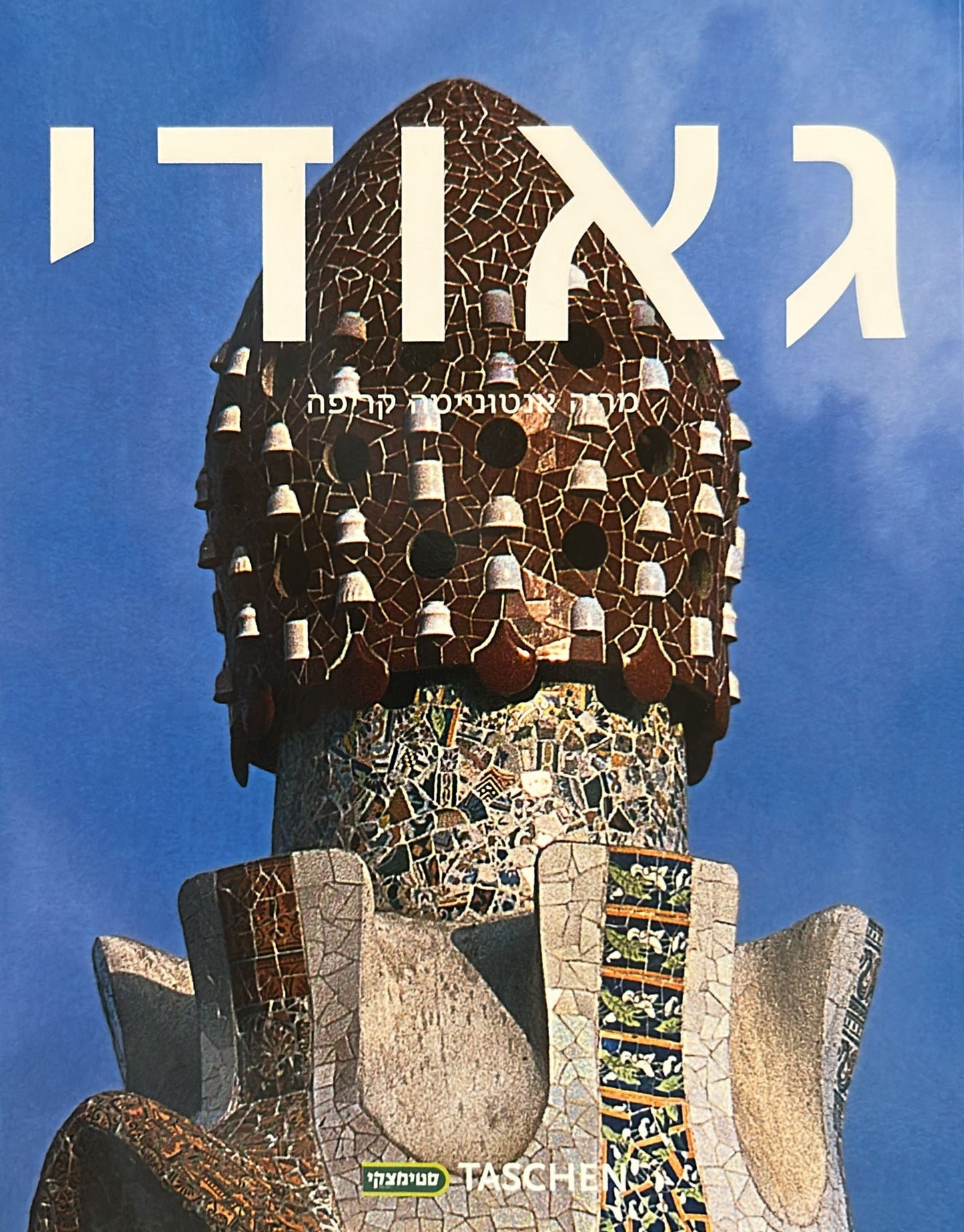 גאודי