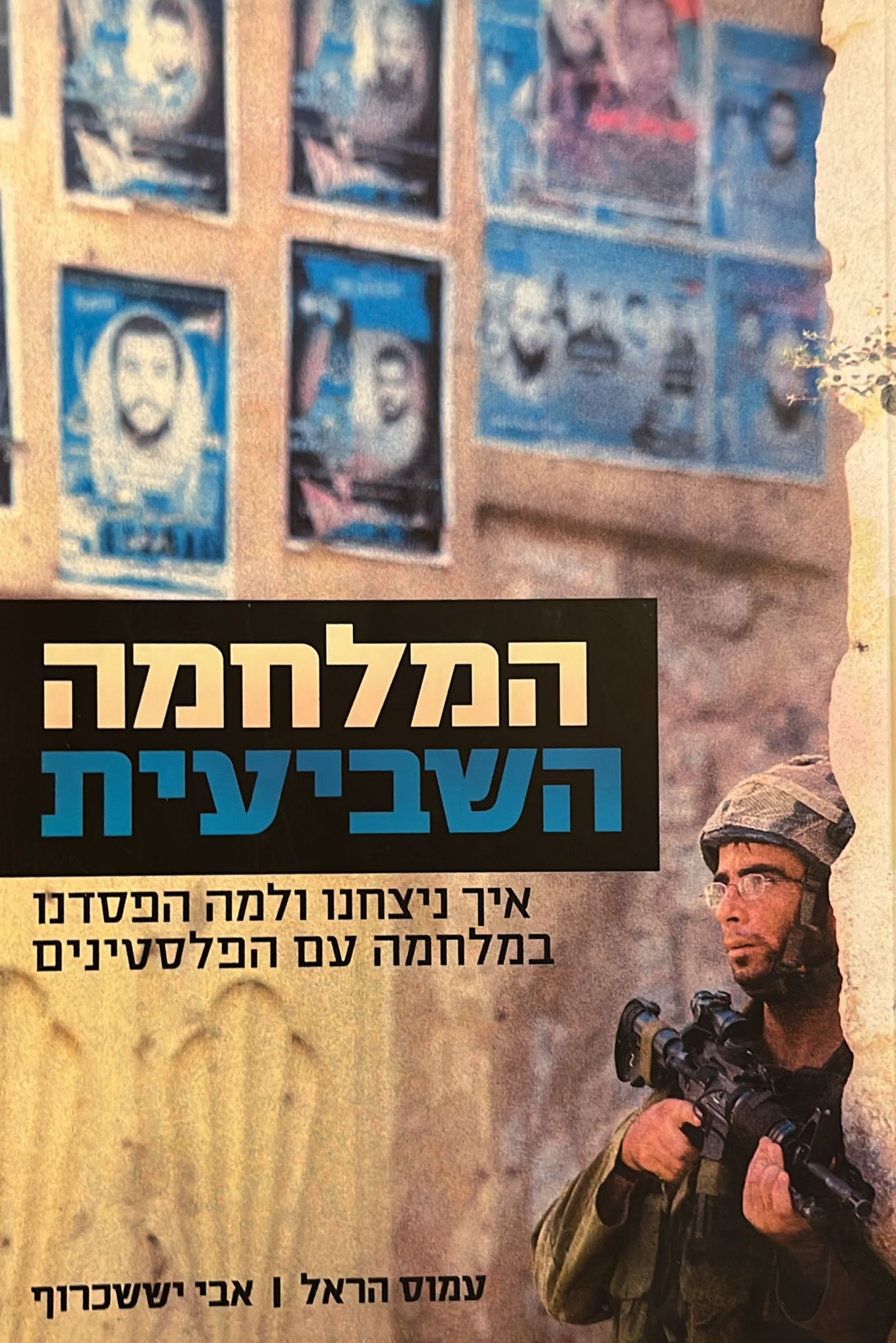 המלחמה השביעית