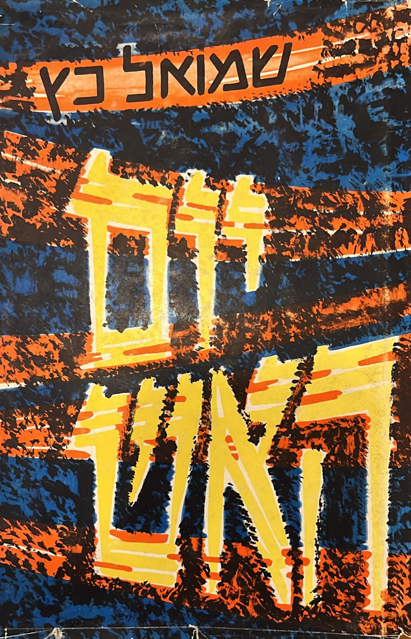 יום האש