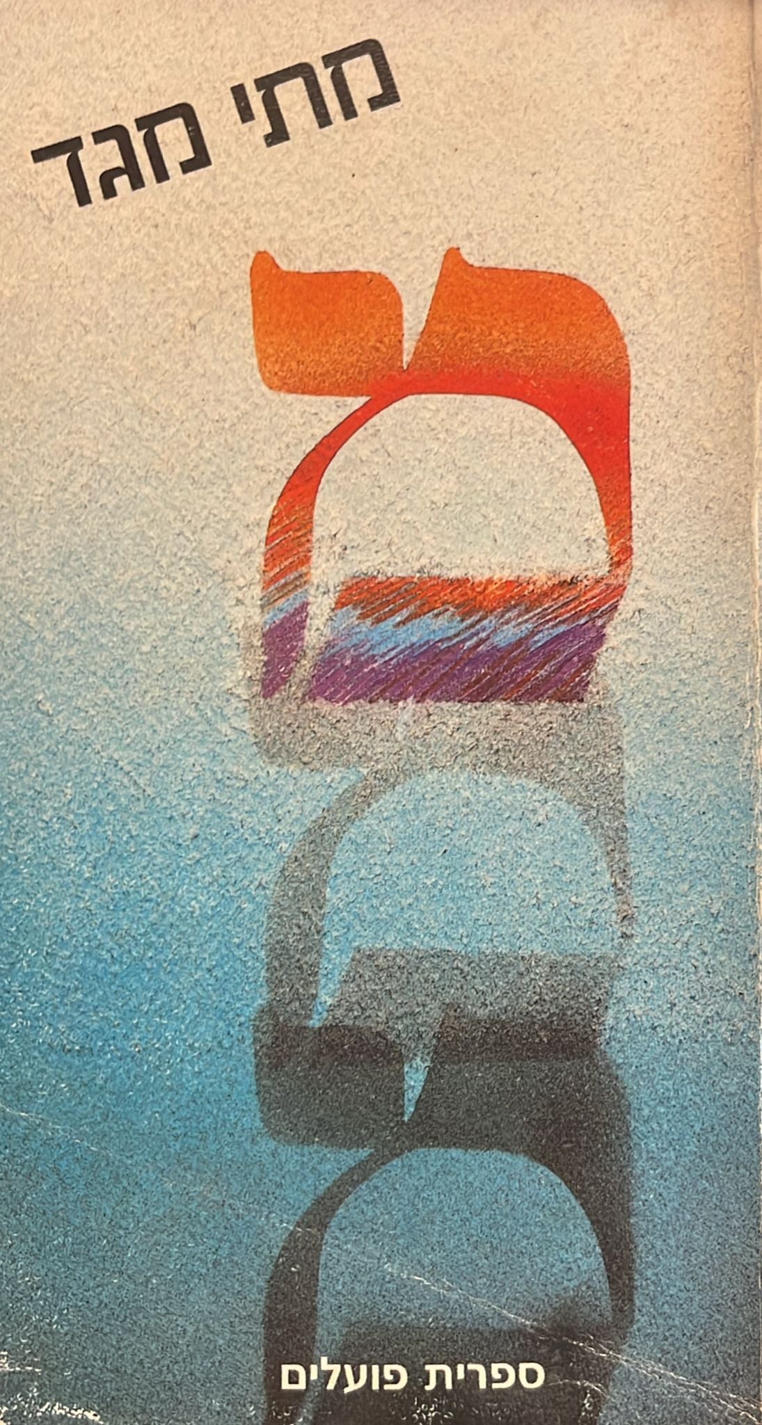 מם
