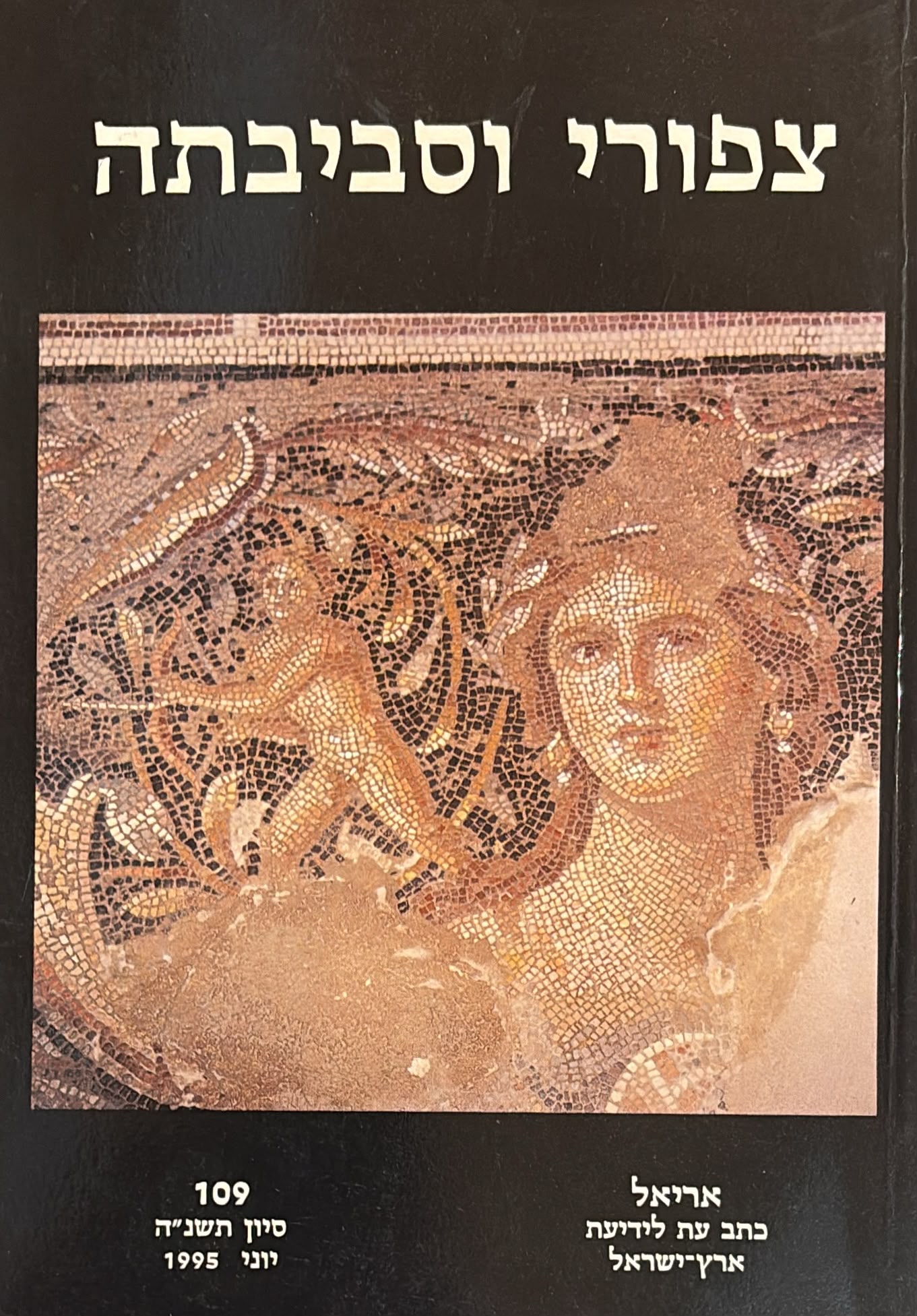 צפורי וסביבתה - אריאל 109