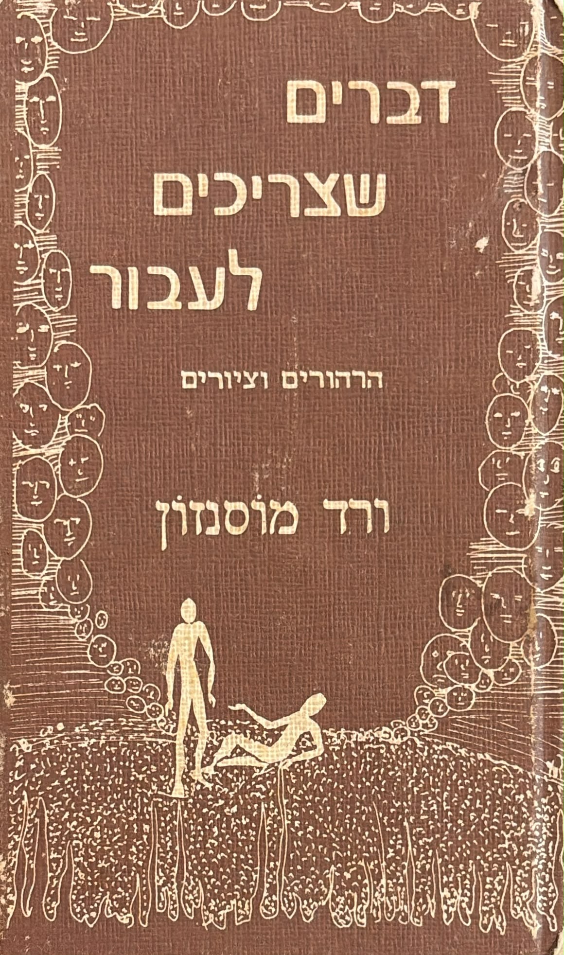 דברים שצריכים לעבור