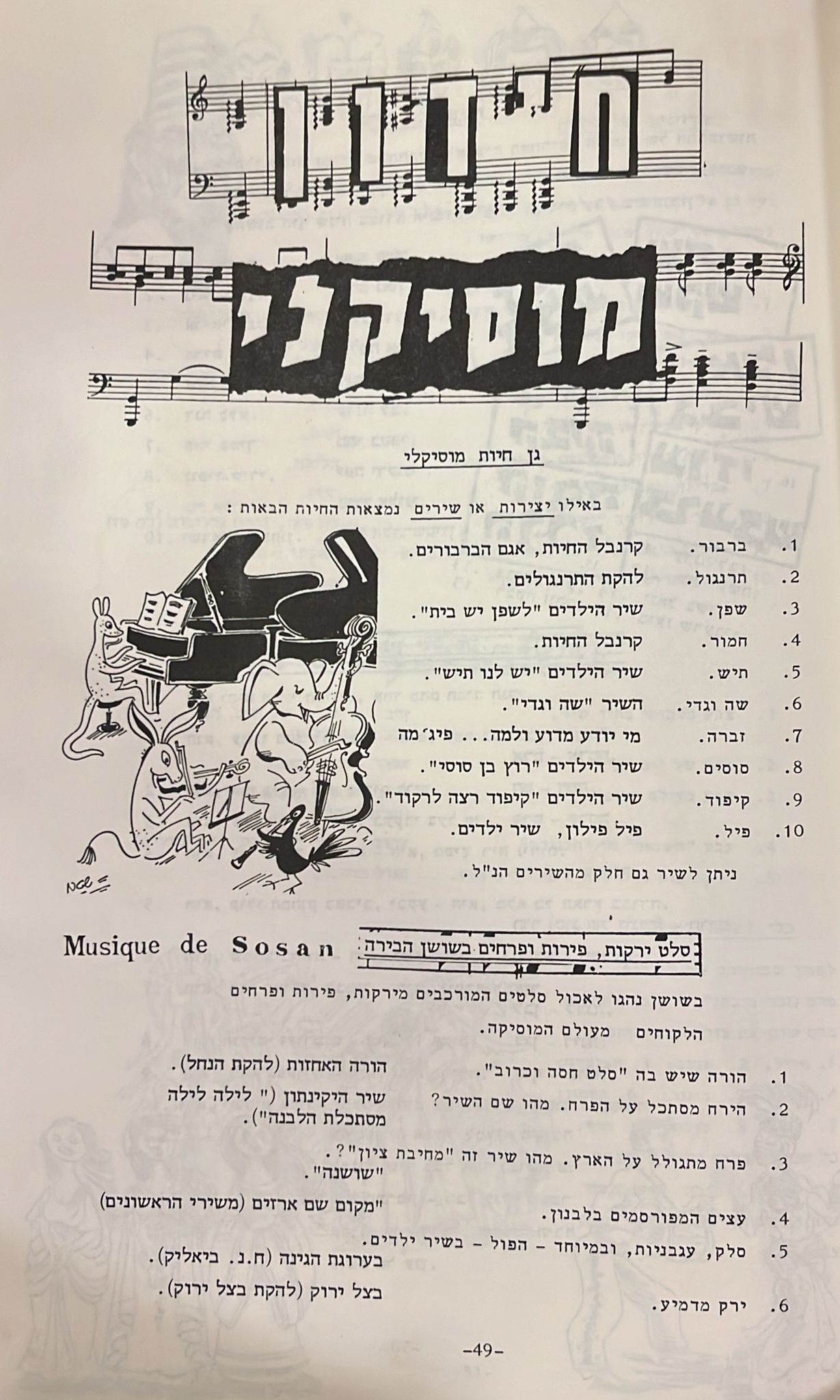 לקט חומר למסיבת פורים