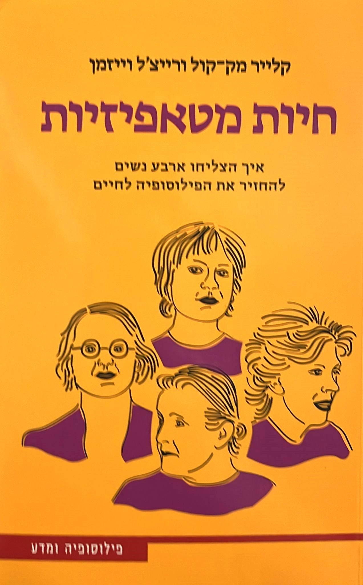 חיות מטאפיזיות