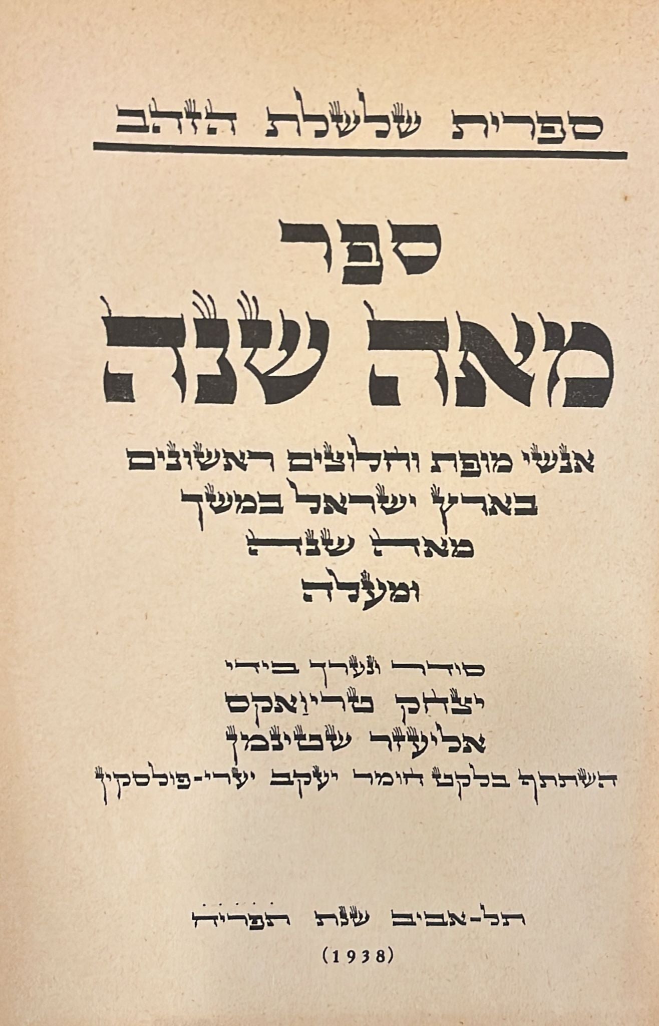 ספר מאה שנה