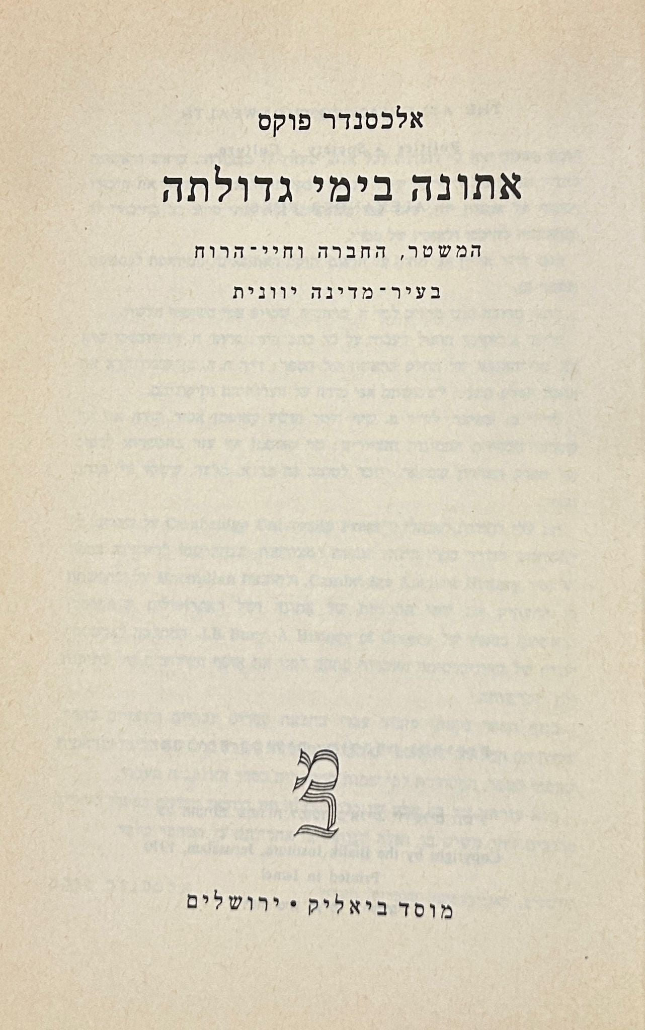אתונה בימי גדולתה