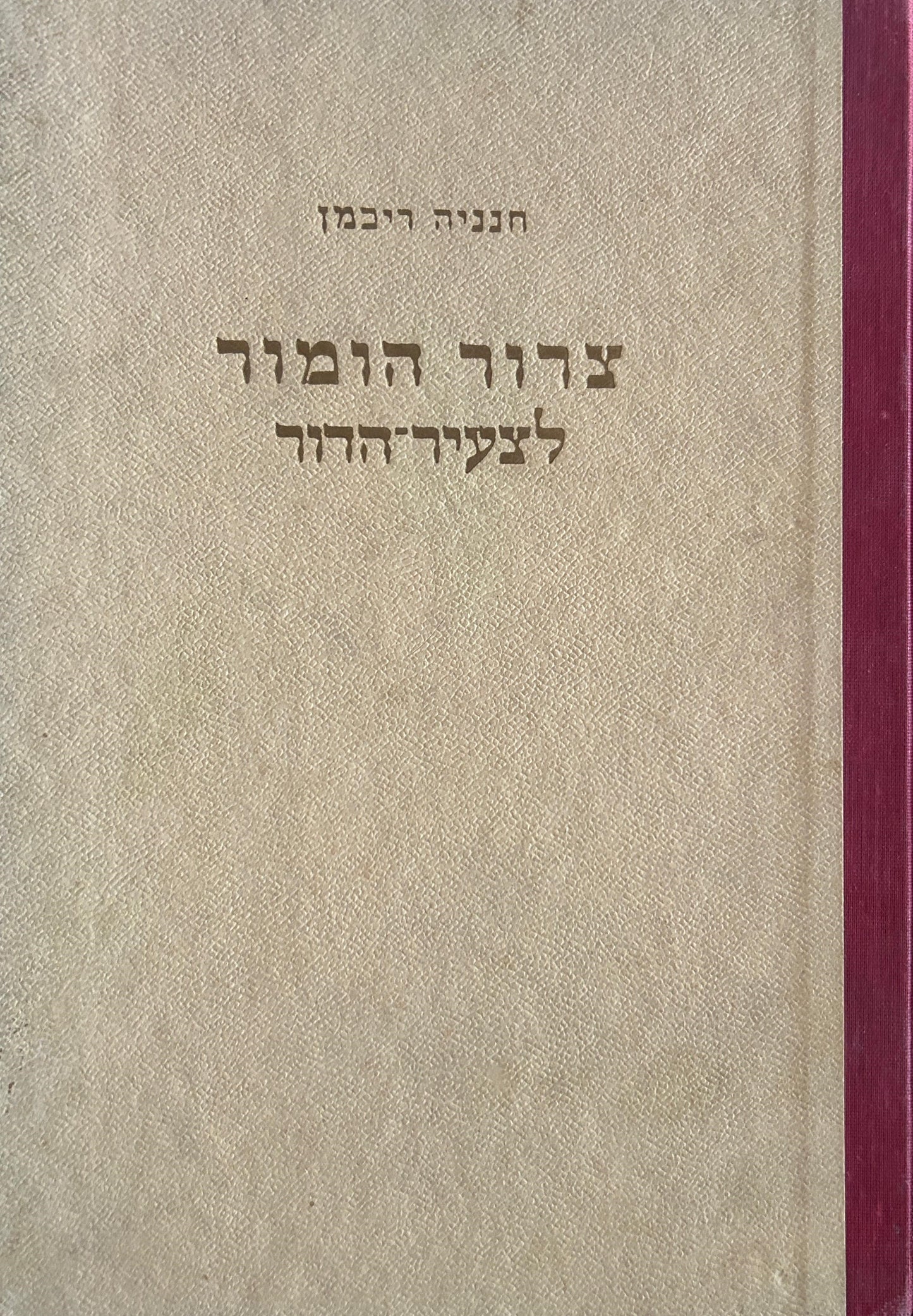 צרור הומור לצעיר הדור