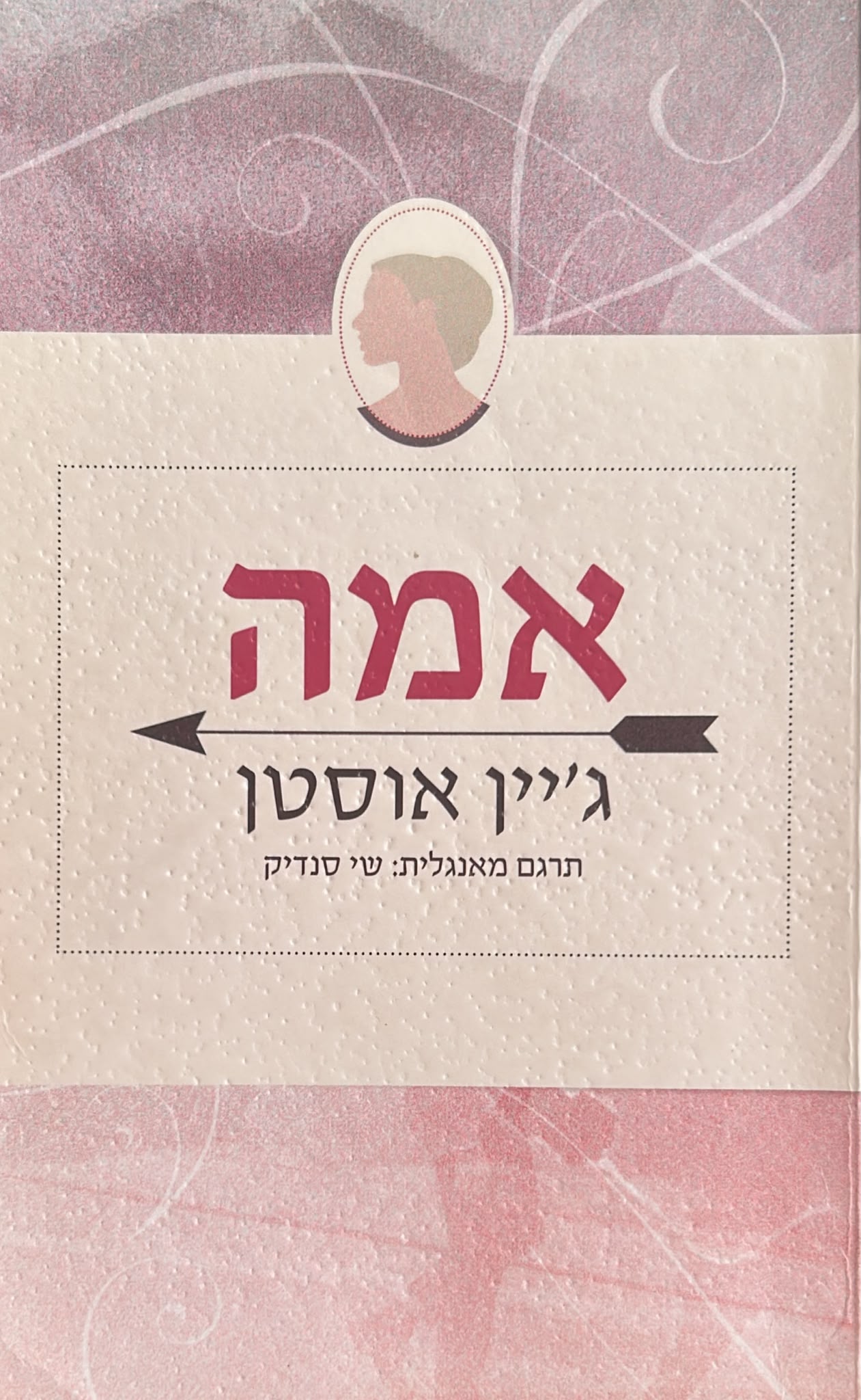 אמה - הוצאת א(ה)בות