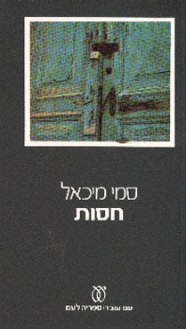 חסות