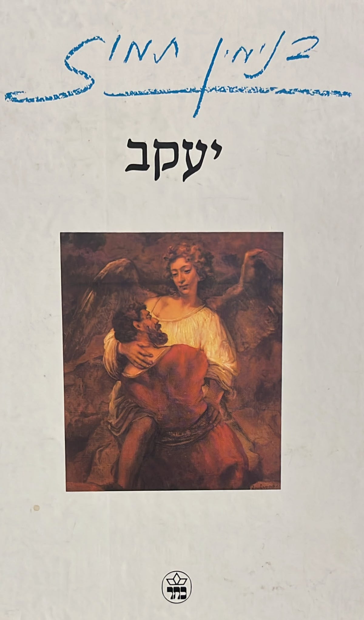 יעקב בנימין תמוז