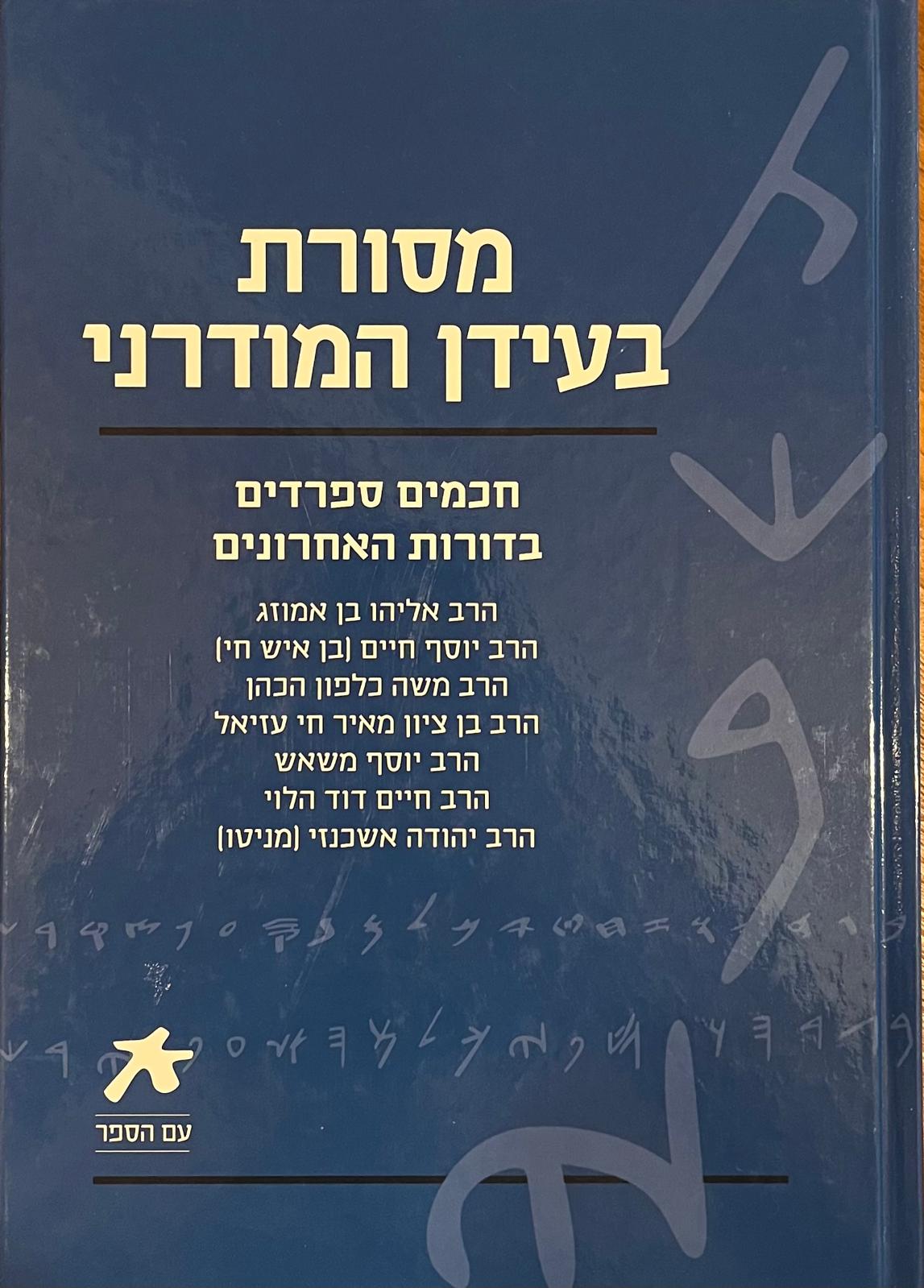 מסורת בעידן המודרני