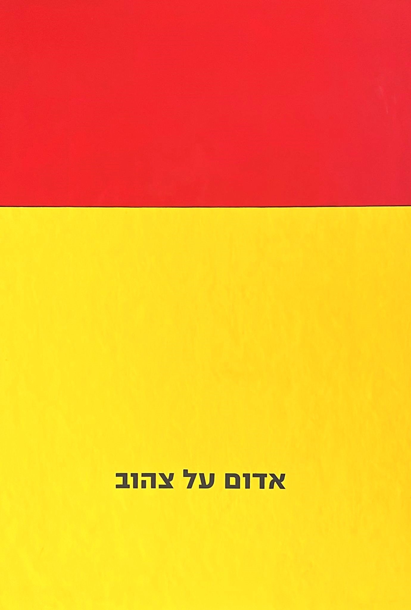 אדום על צהוב - מבחר מאוסף פרטי