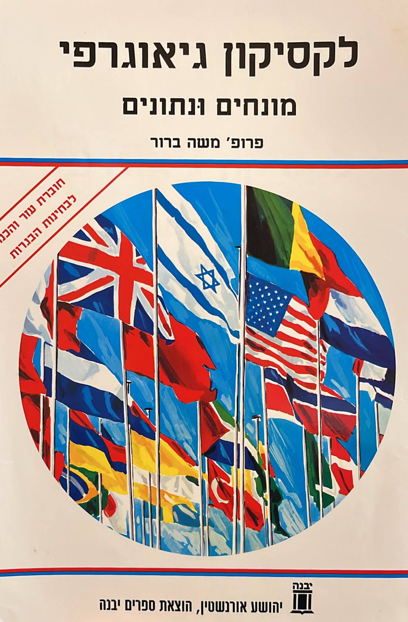 אטלס אוניברסיטאי חדש