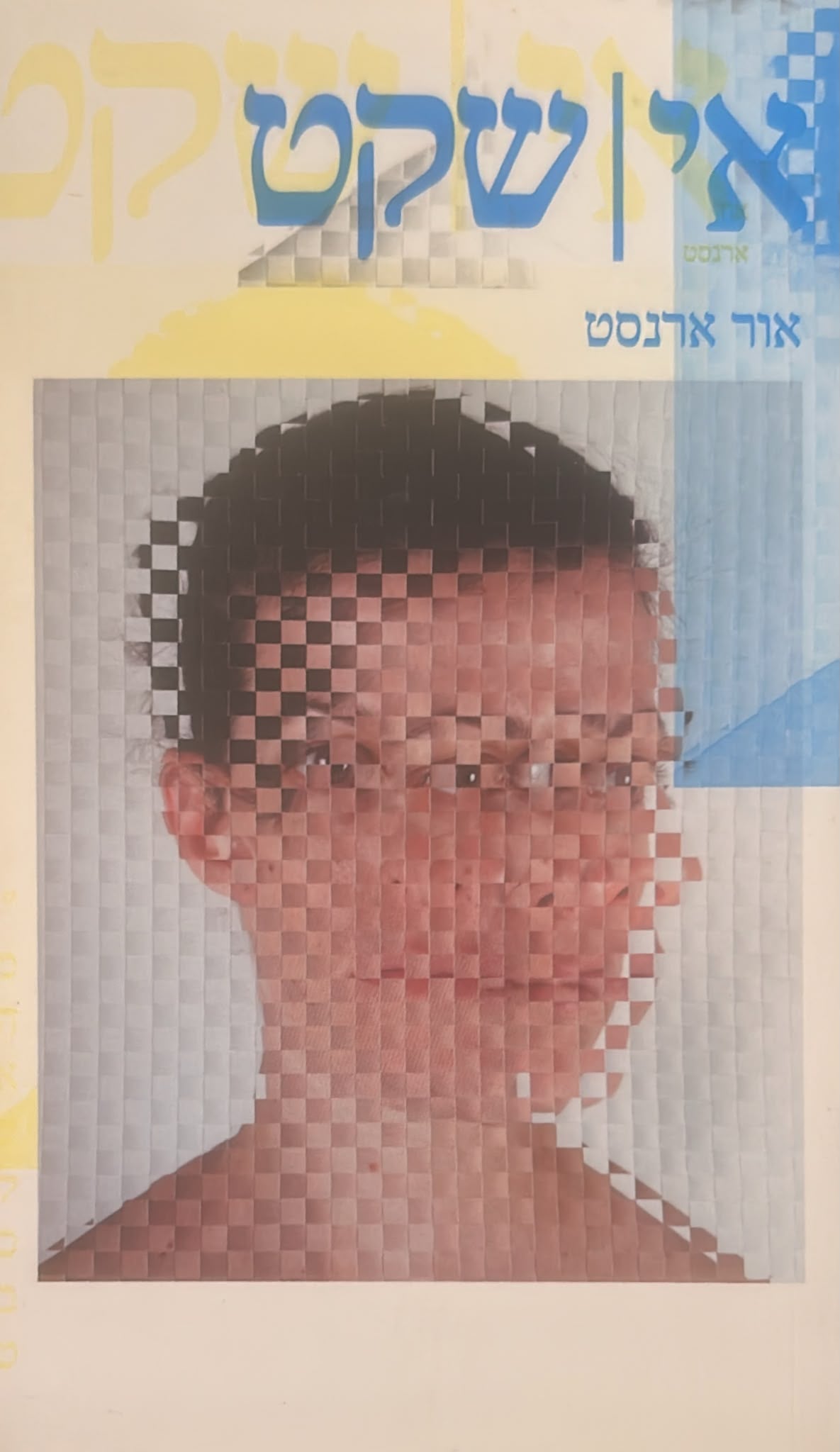 אי שקט