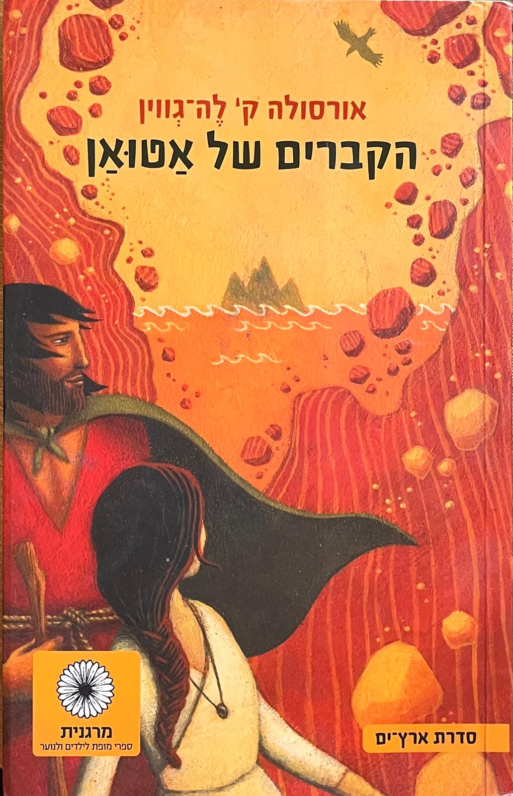 הקברים של אטואן