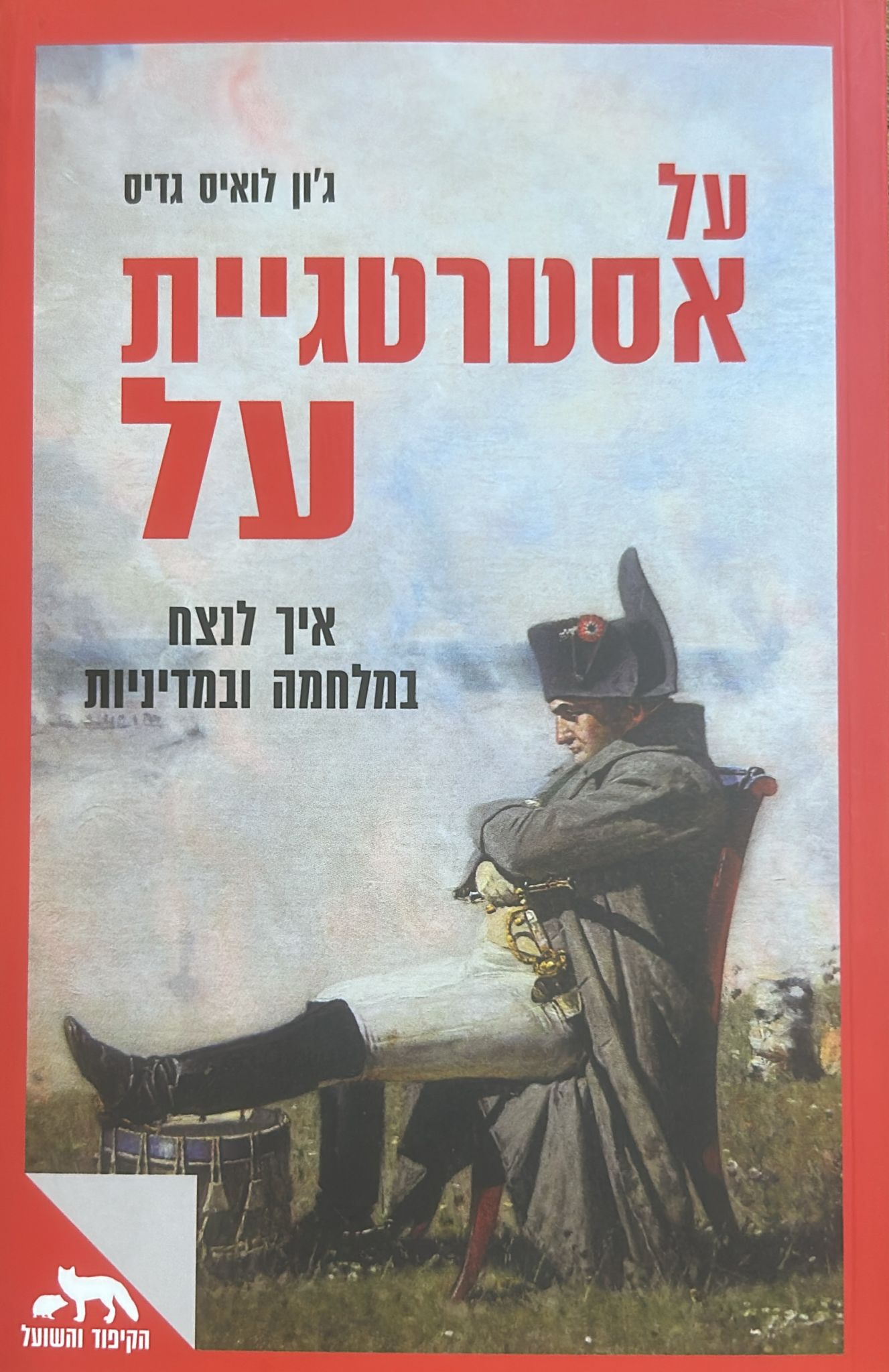 על אסטרטגיית על
