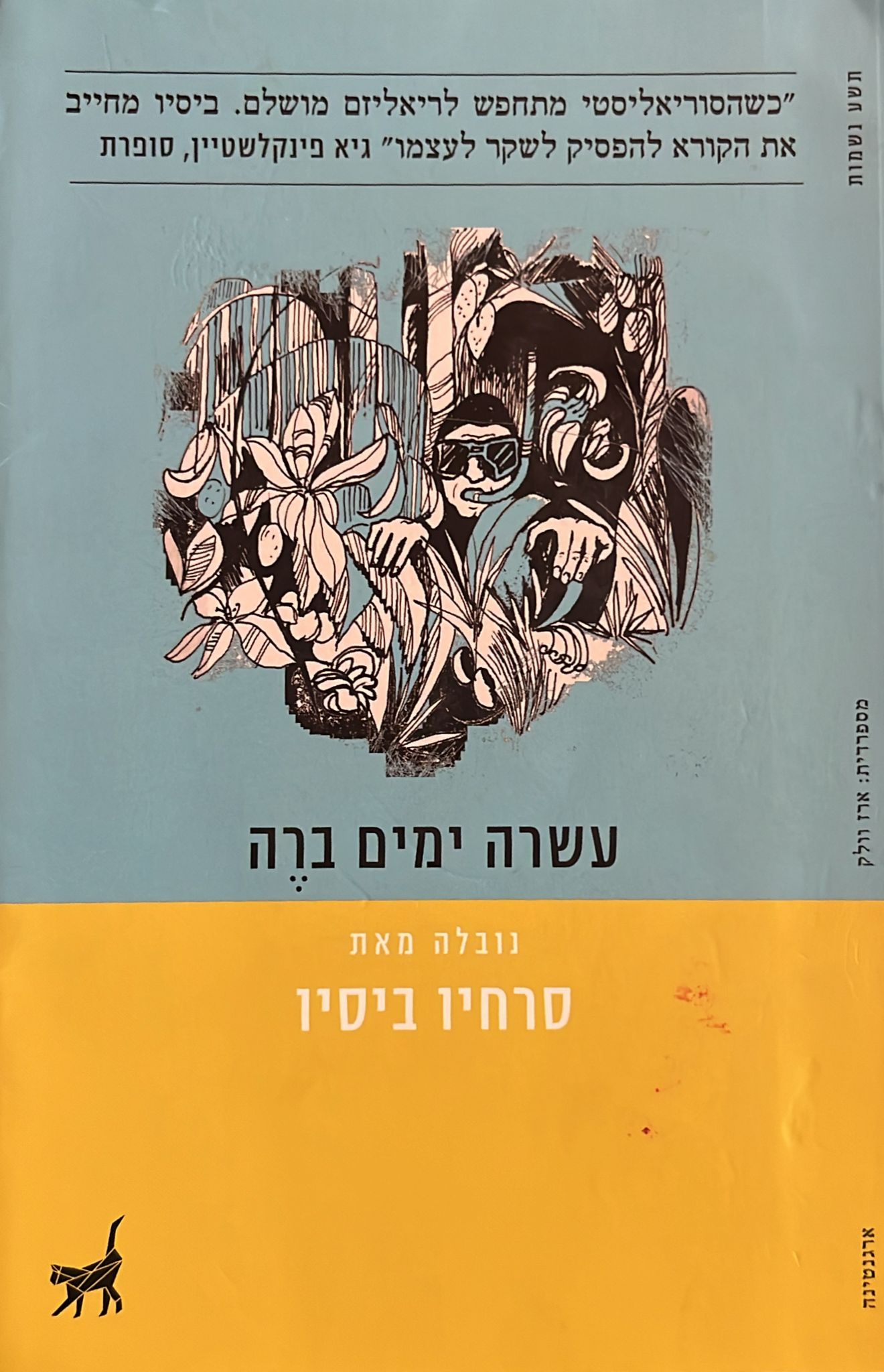 עשרה ימים ברה