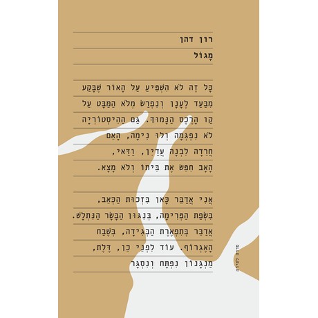 מגול