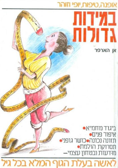 במידות גדולות