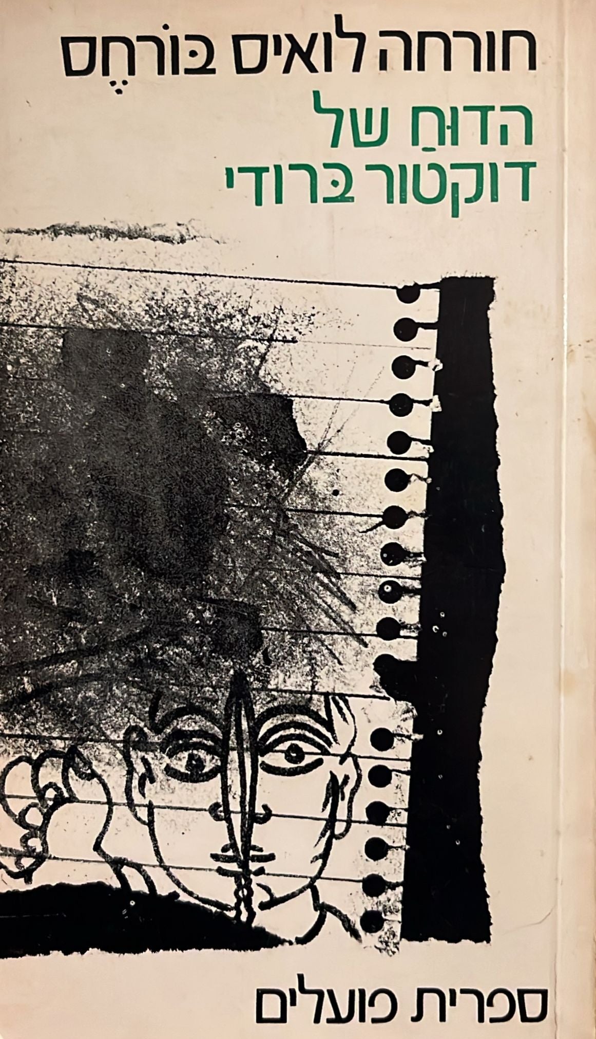 הדוח של דוקטור ברודי